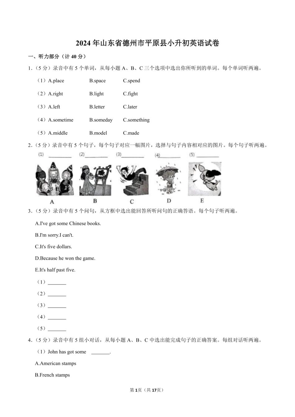 2024年山东省德州市平原县小升初英语试卷附答案解析.pdf