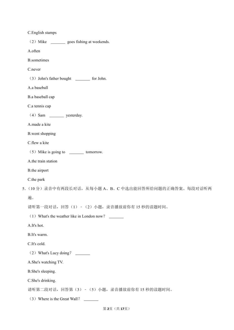 2024年山东省德州市平原县小升初英语试卷附答案解析.pdf