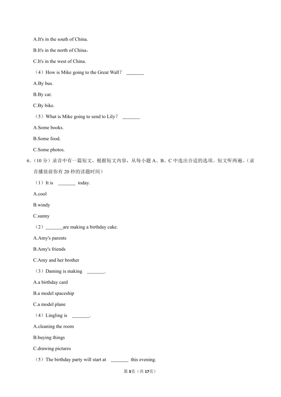 2024年山东省德州市平原县小升初英语试卷附答案解析.pdf