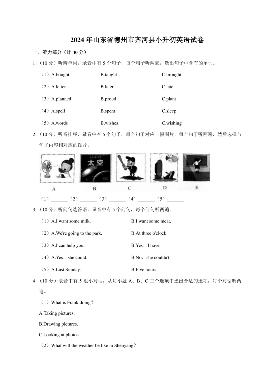 2024年山东省德州市齐河县小升初英语试卷（原卷全解析版）.pdf