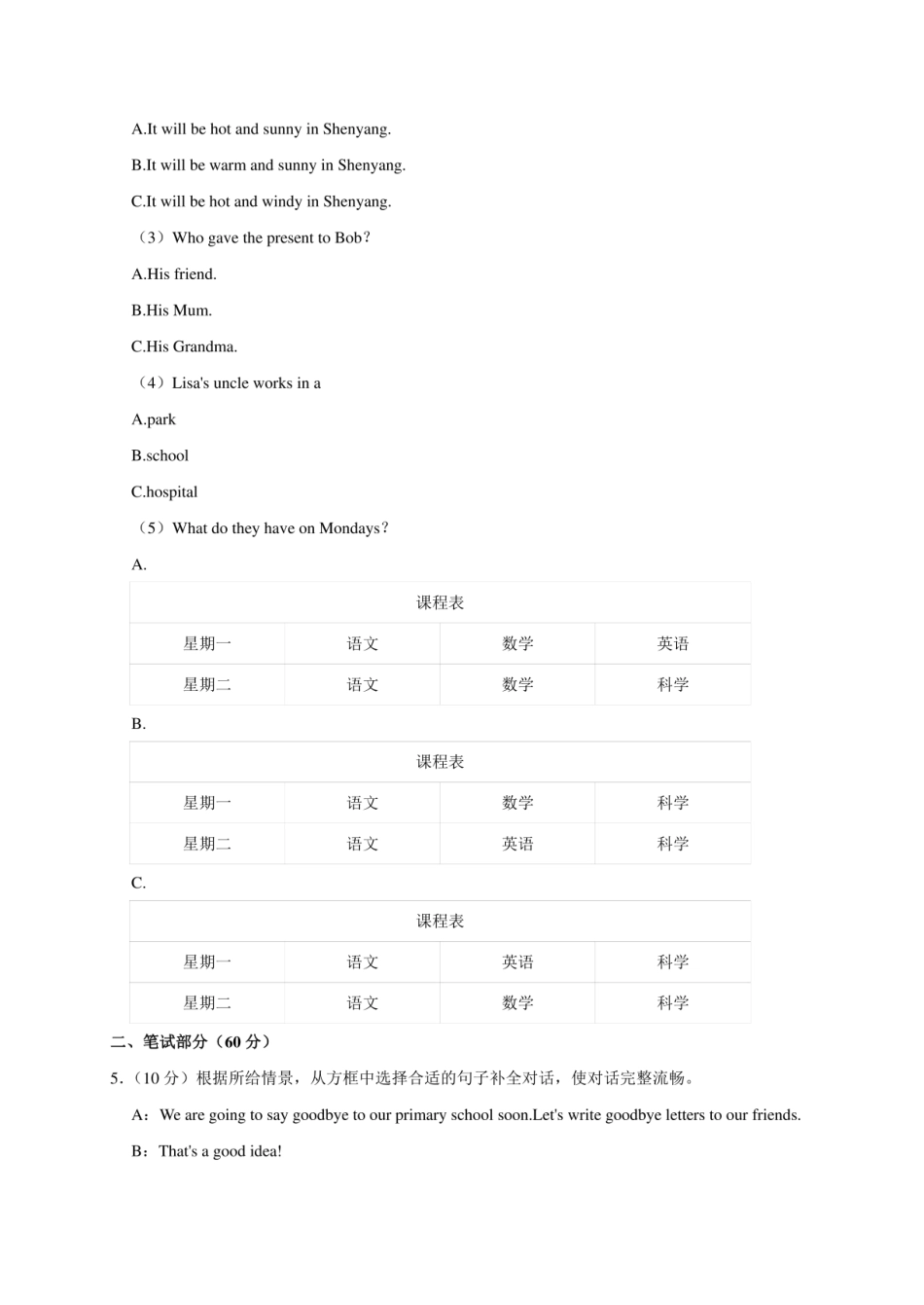2024年山东省德州市齐河县小升初英语试卷（原卷全解析版）.pdf