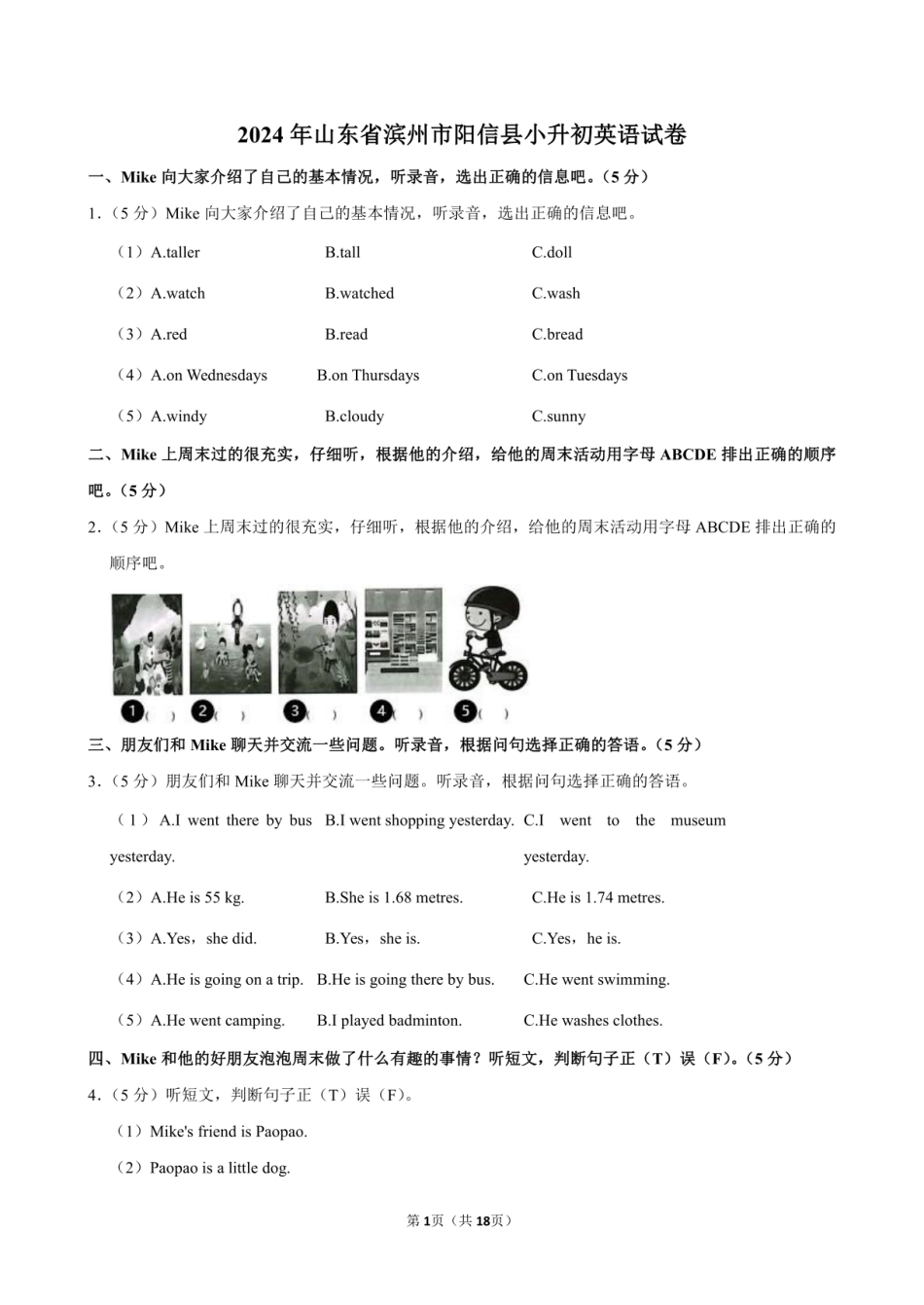 2024年山东省滨州市阳信县小升初英语试卷附答案解析.pdf