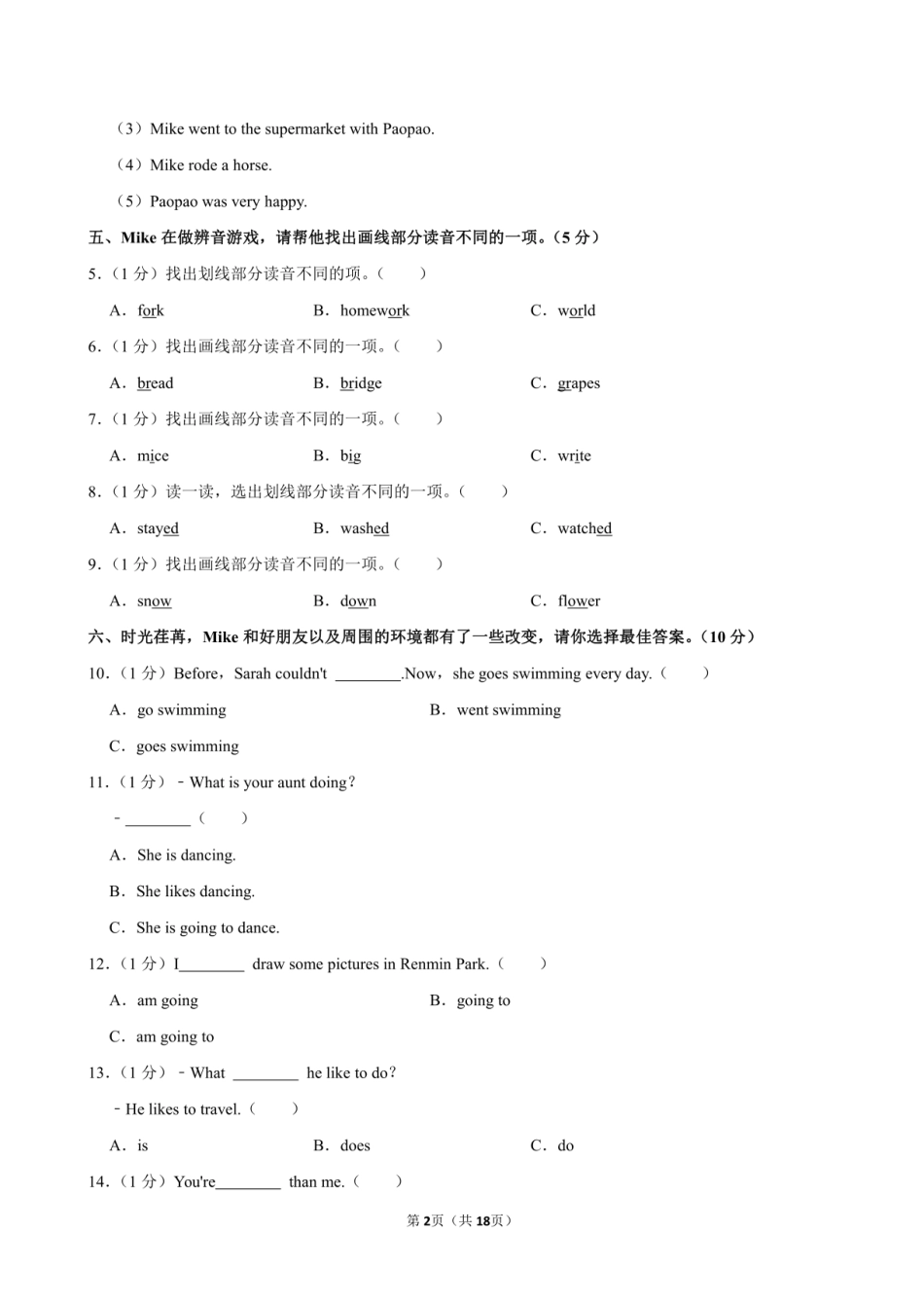 2024年山东省滨州市阳信县小升初英语试卷附答案解析.pdf