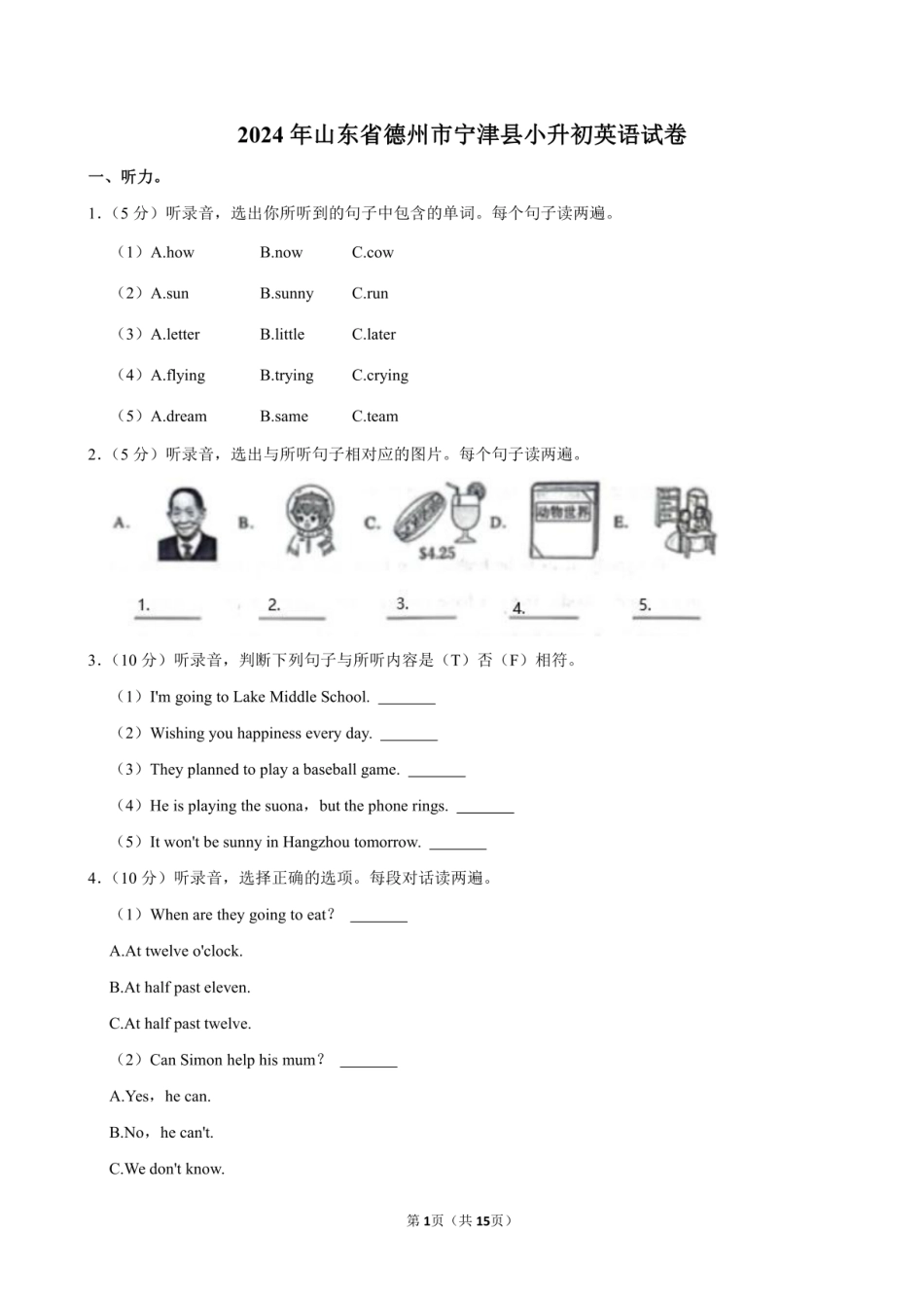 2024年山东省德州市宁津县小升初英语试卷附答案解析.pdf