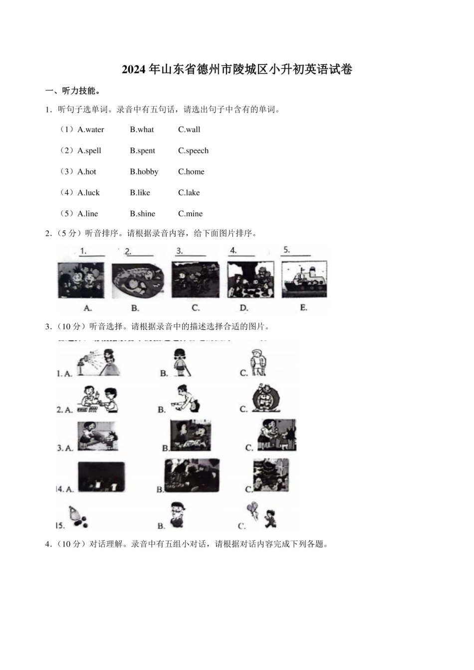 2024年山东省德州市陵城区小升初英语试卷附答案解析.pdf