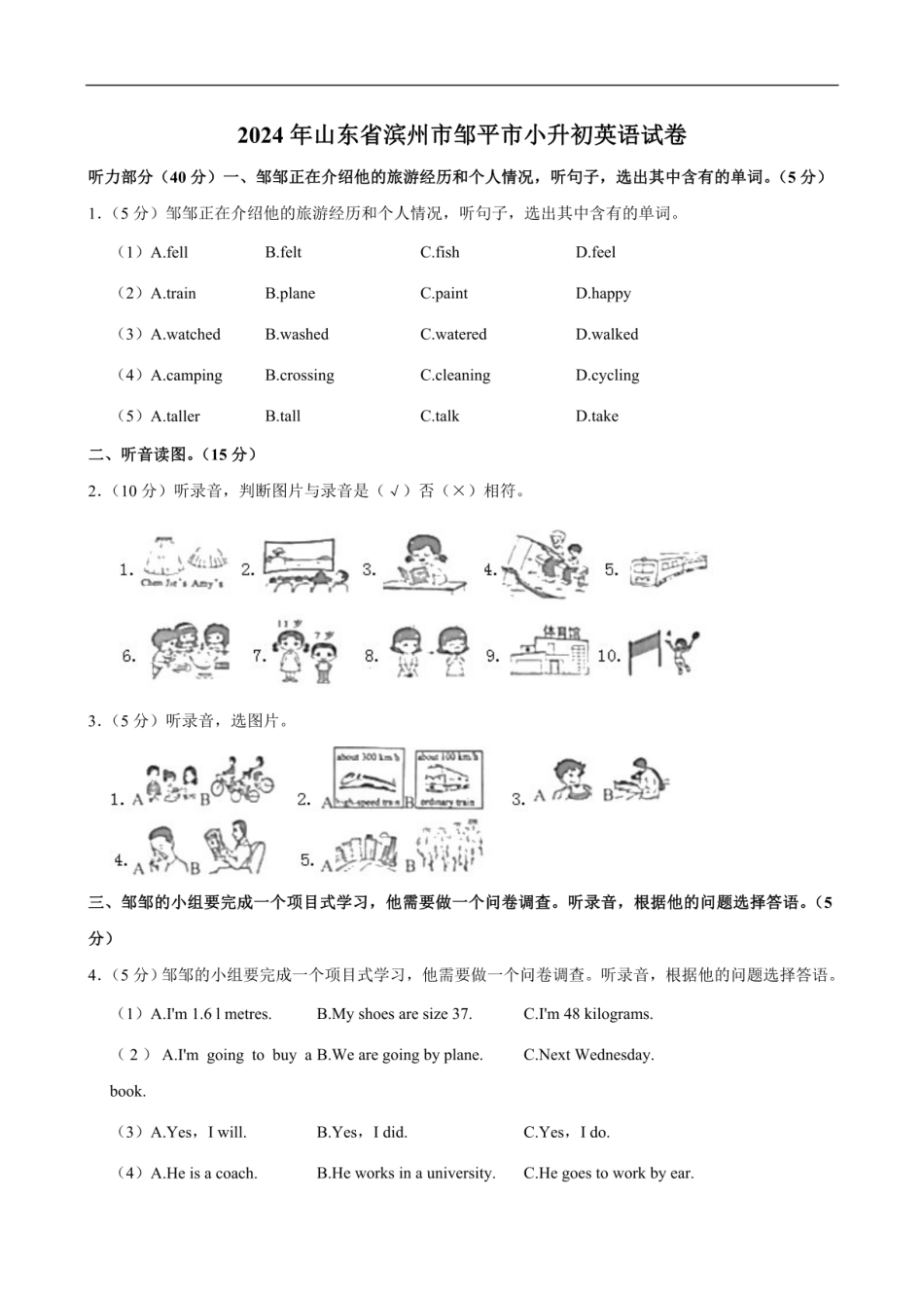 2024年山东省滨州市邹平市小升初英语试卷（ 含笔试答案解析，无听力原文，无音频）.pdf
