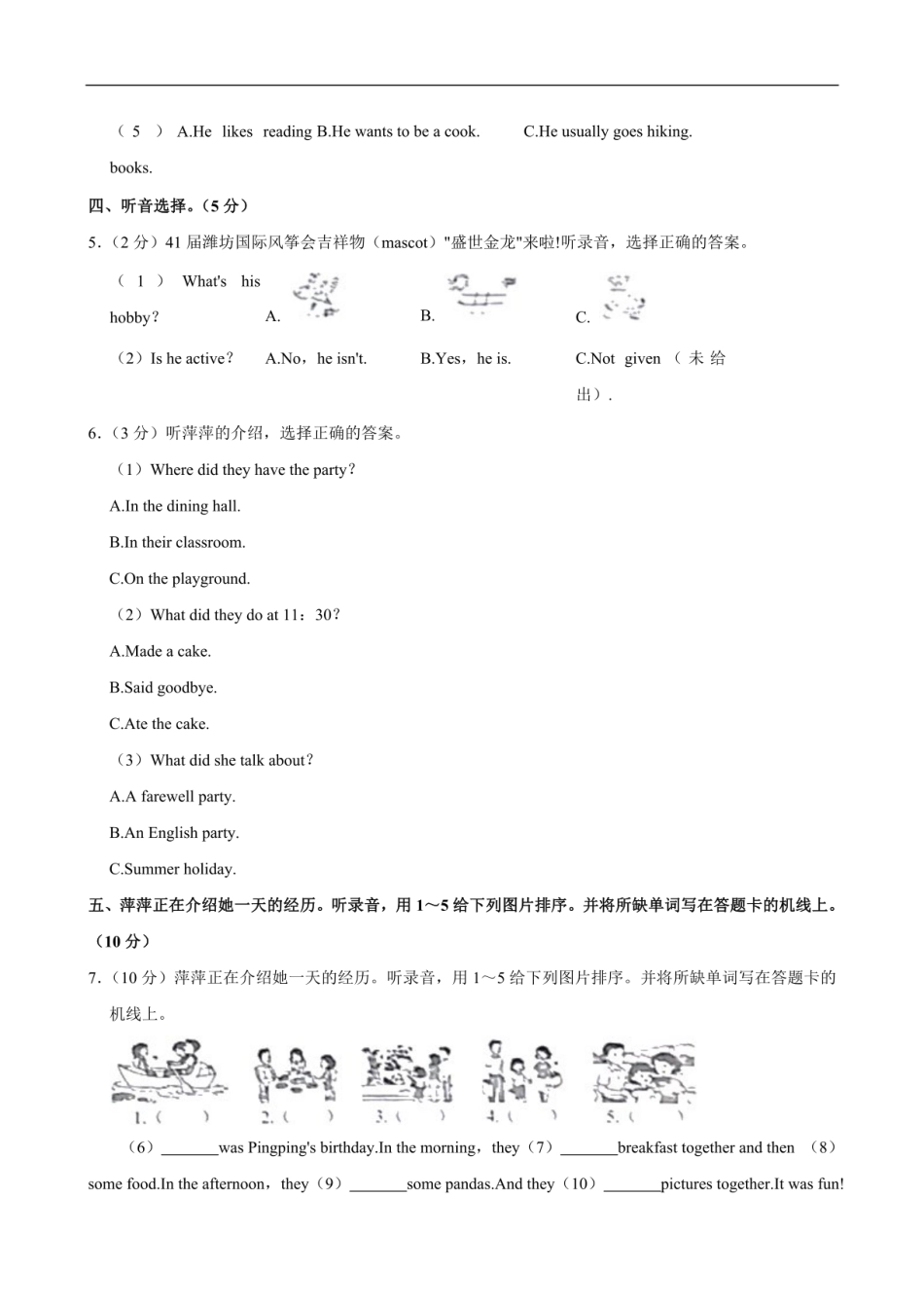 2024年山东省滨州市邹平市小升初英语试卷（ 含笔试答案解析，无听力原文，无音频）.pdf
