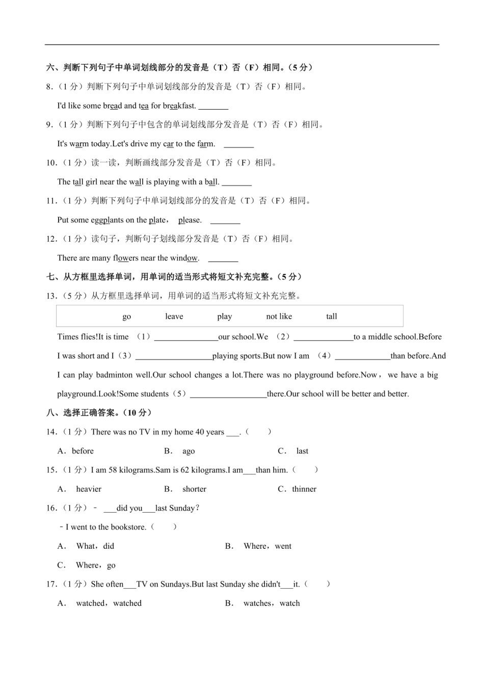 2024年山东省滨州市邹平市小升初英语试卷（ 含笔试答案解析，无听力原文，无音频）.pdf
