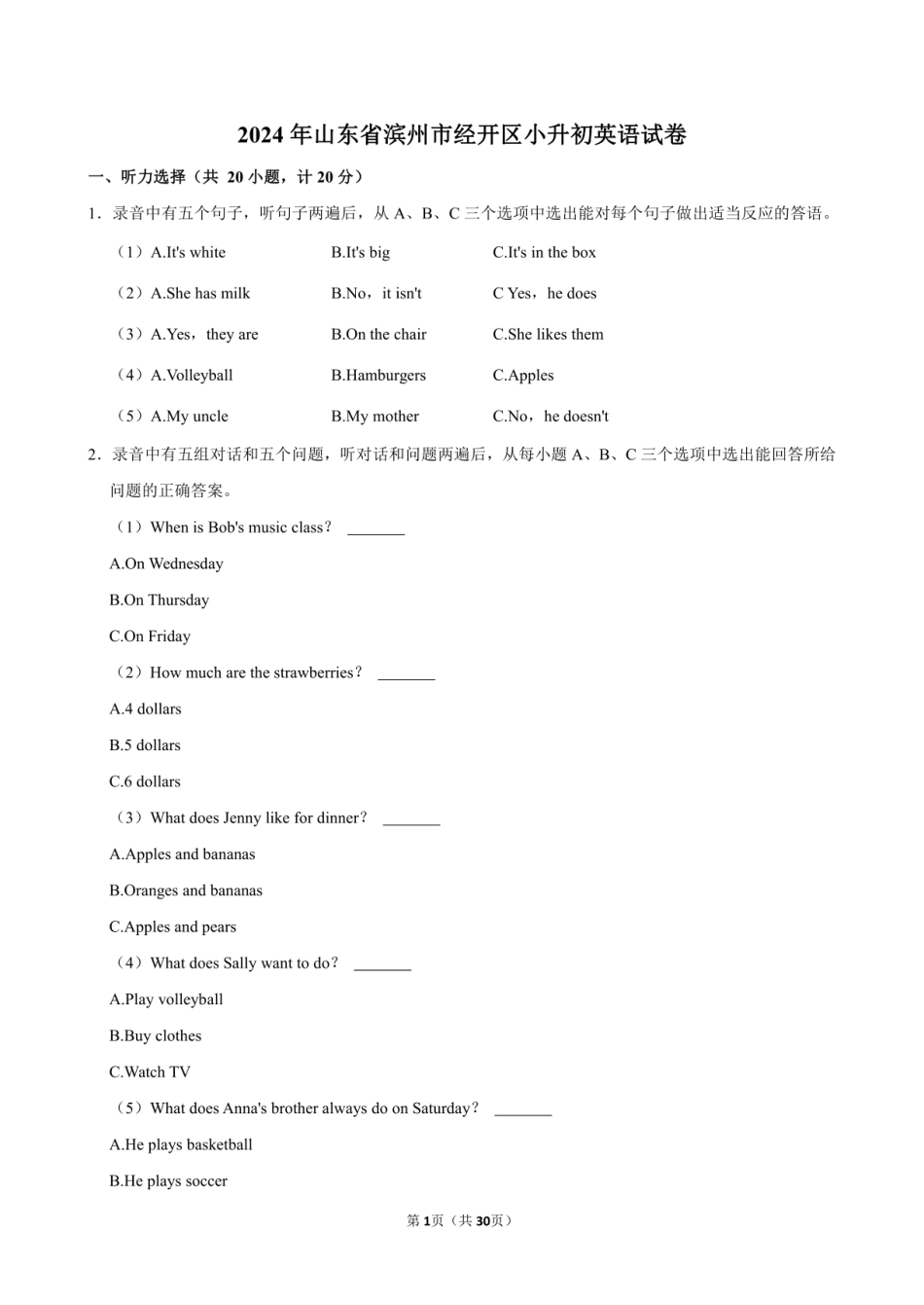 2024年山东省滨州市经开区小升初英语试卷附答案解析.pdf