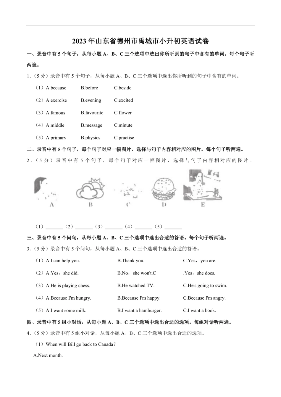 2023年山东省德州市禹城市小升初英语试卷（含解析，含听力原文，无音频）.pdf