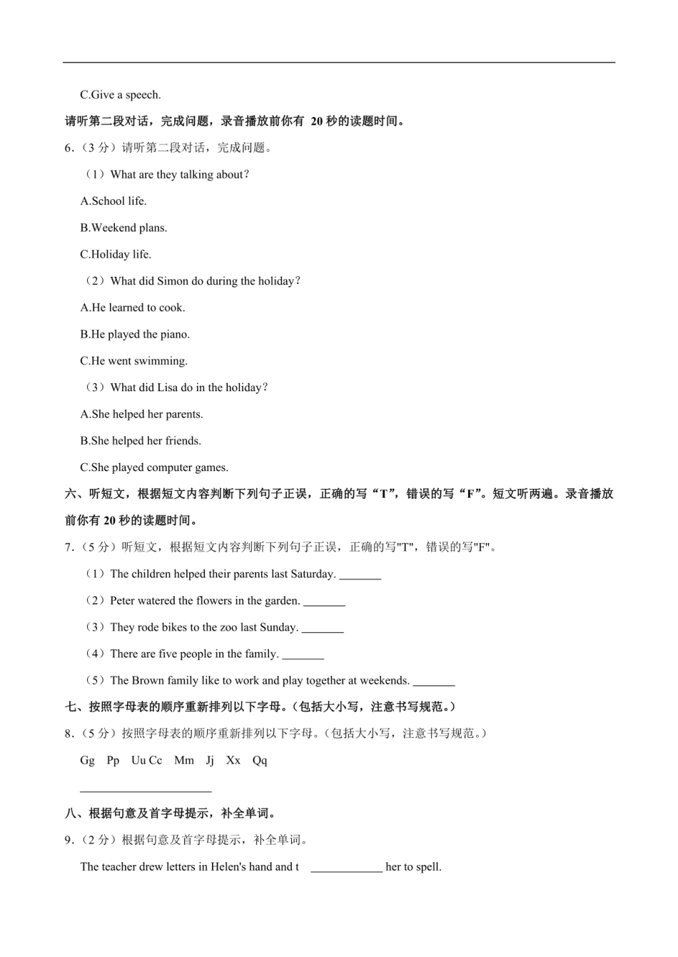 2023年山东省德州市禹城市小升初英语试卷（含解析，含听力原文，无音频）.pdf