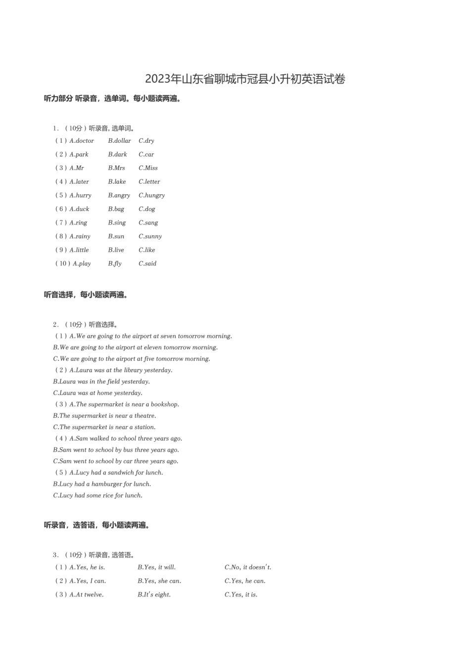 2023年山东省聊城市冠县小升初英语试卷.pdf