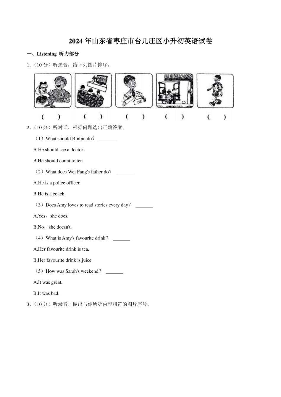 2024年山东省枣庄市台儿庄区小升初英语试卷附答案解析.pdf