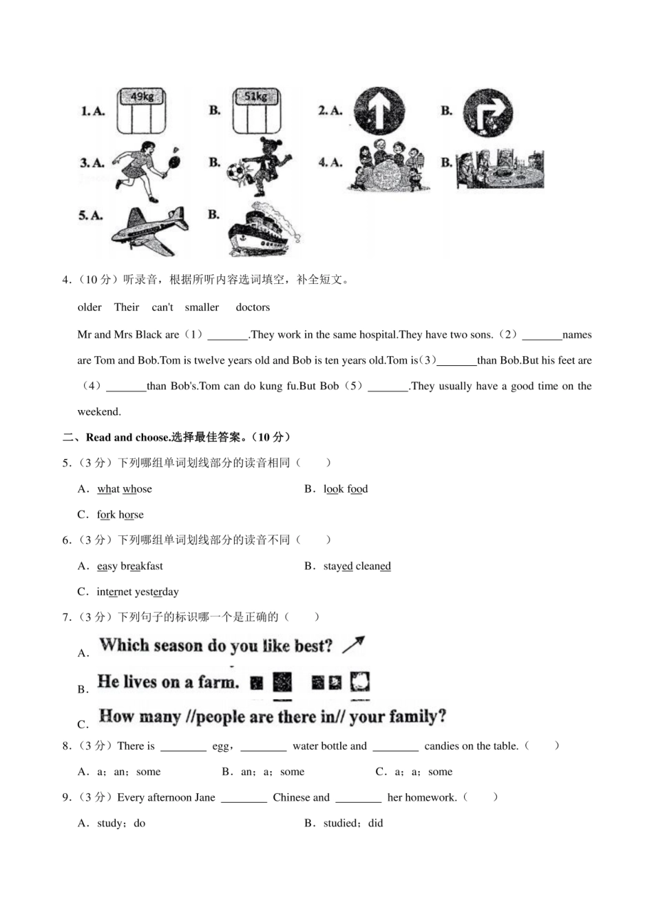 2024年山东省枣庄市台儿庄区小升初英语试卷附答案解析.pdf
