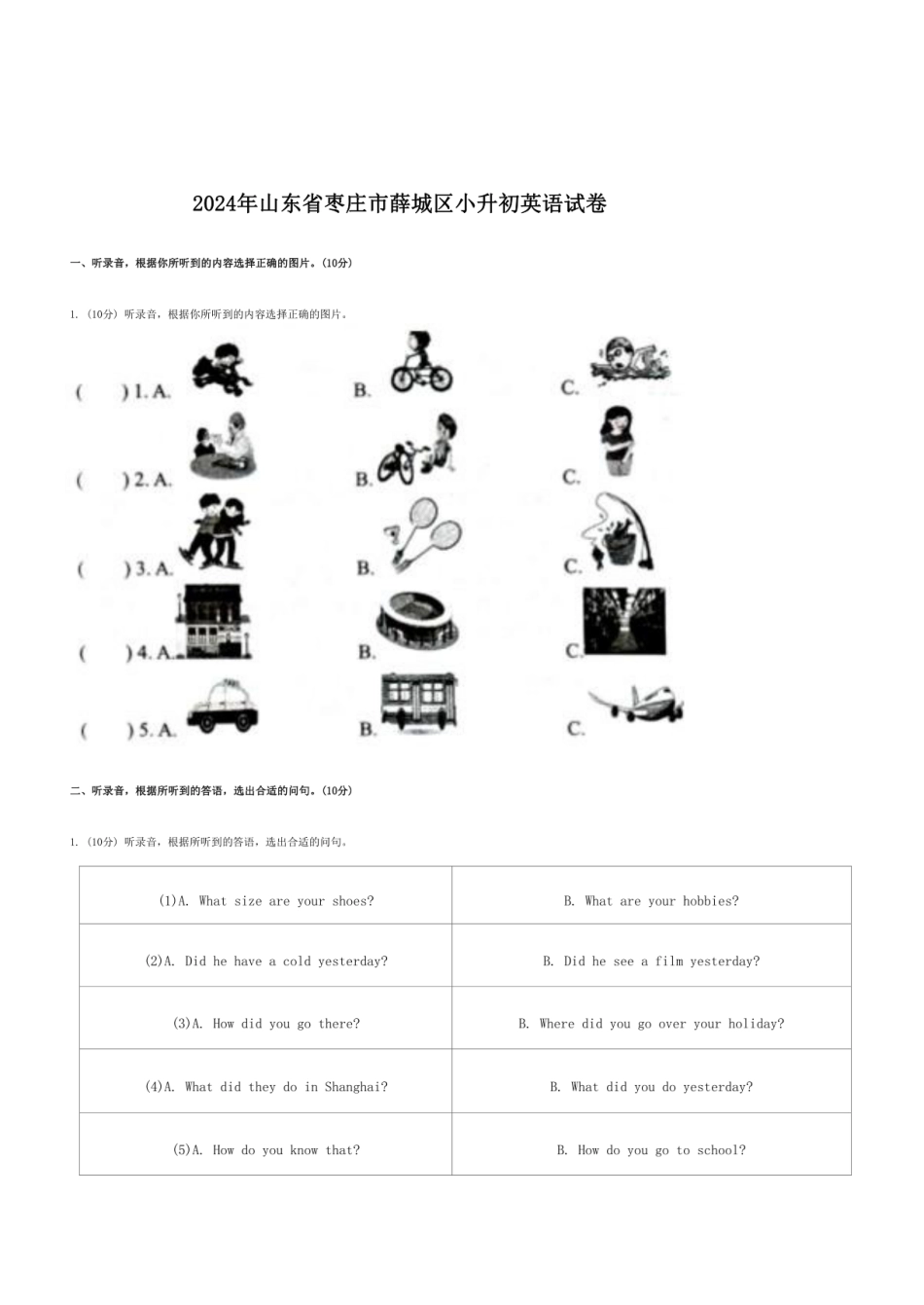 2024年山东省枣庄市薛城区小升初英语试卷.pdf