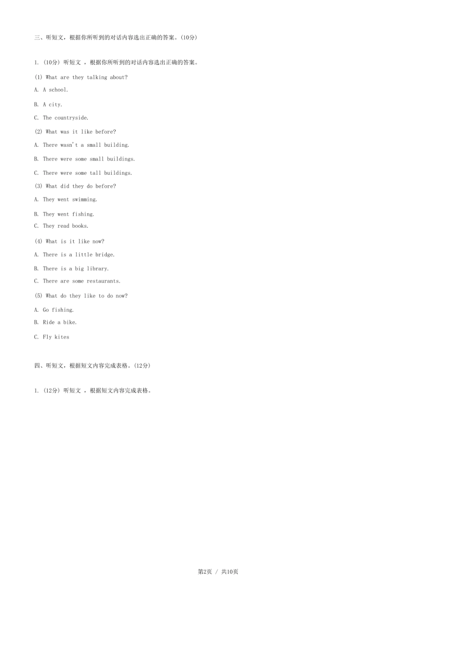 2024年山东省枣庄市薛城区小升初英语试卷.pdf