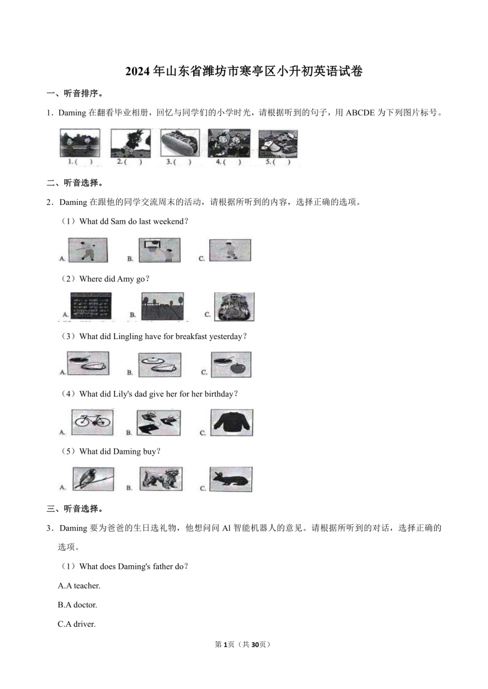 2024年山东省潍坊市寒亭区小升初英语试卷附答案解析.pdf