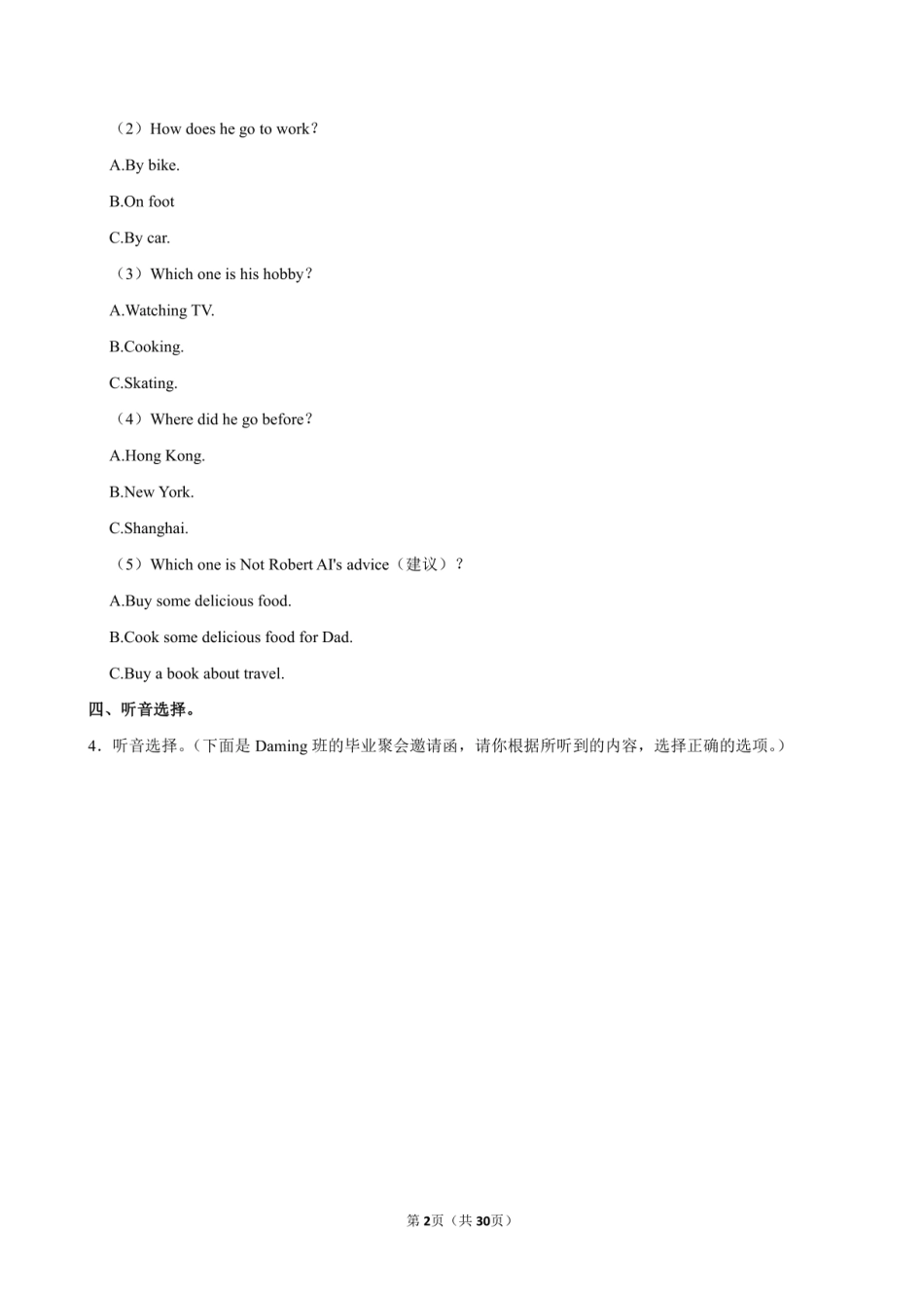 2024年山东省潍坊市寒亭区小升初英语试卷附答案解析.pdf