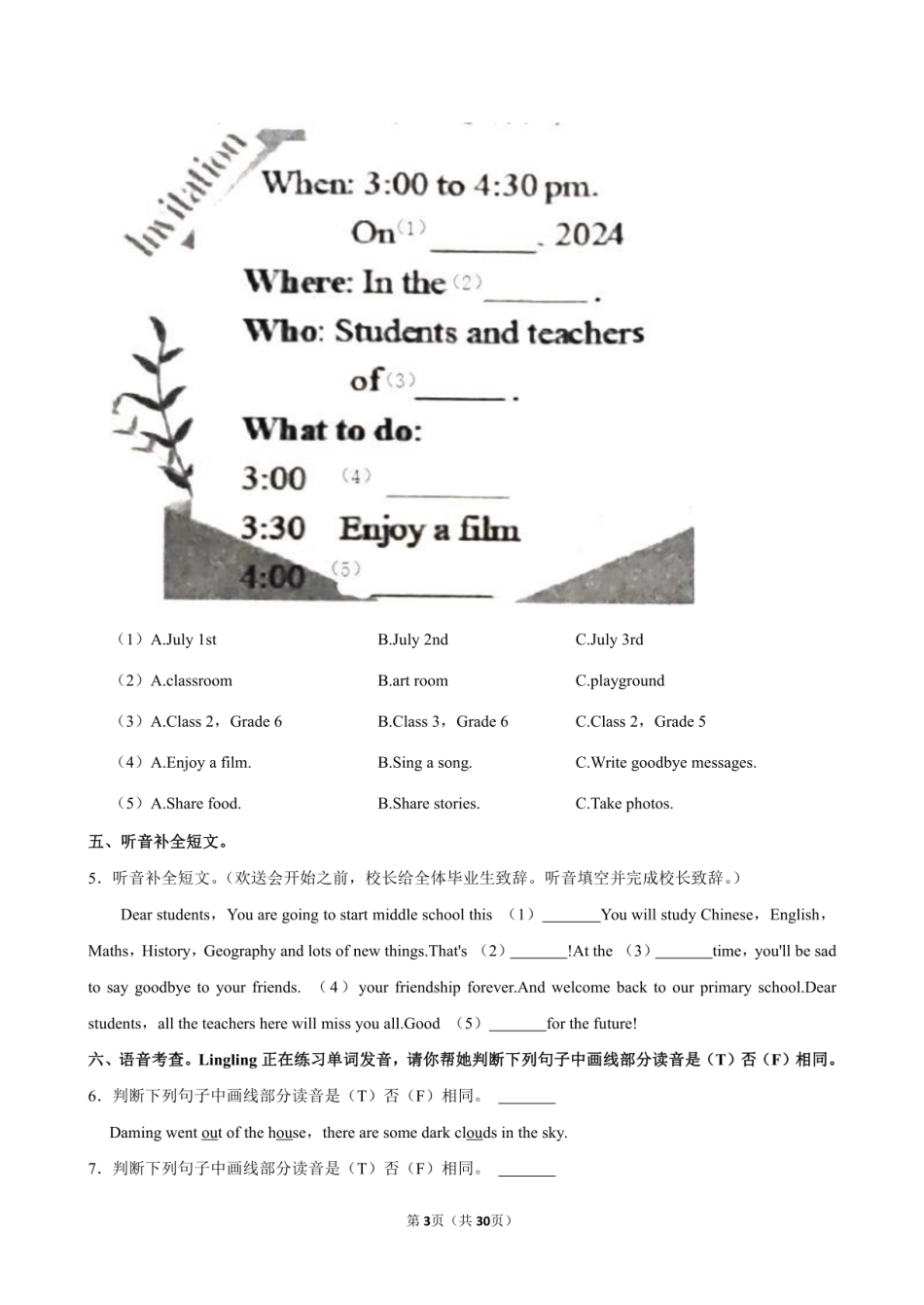 2024年山东省潍坊市寒亭区小升初英语试卷附答案解析.pdf