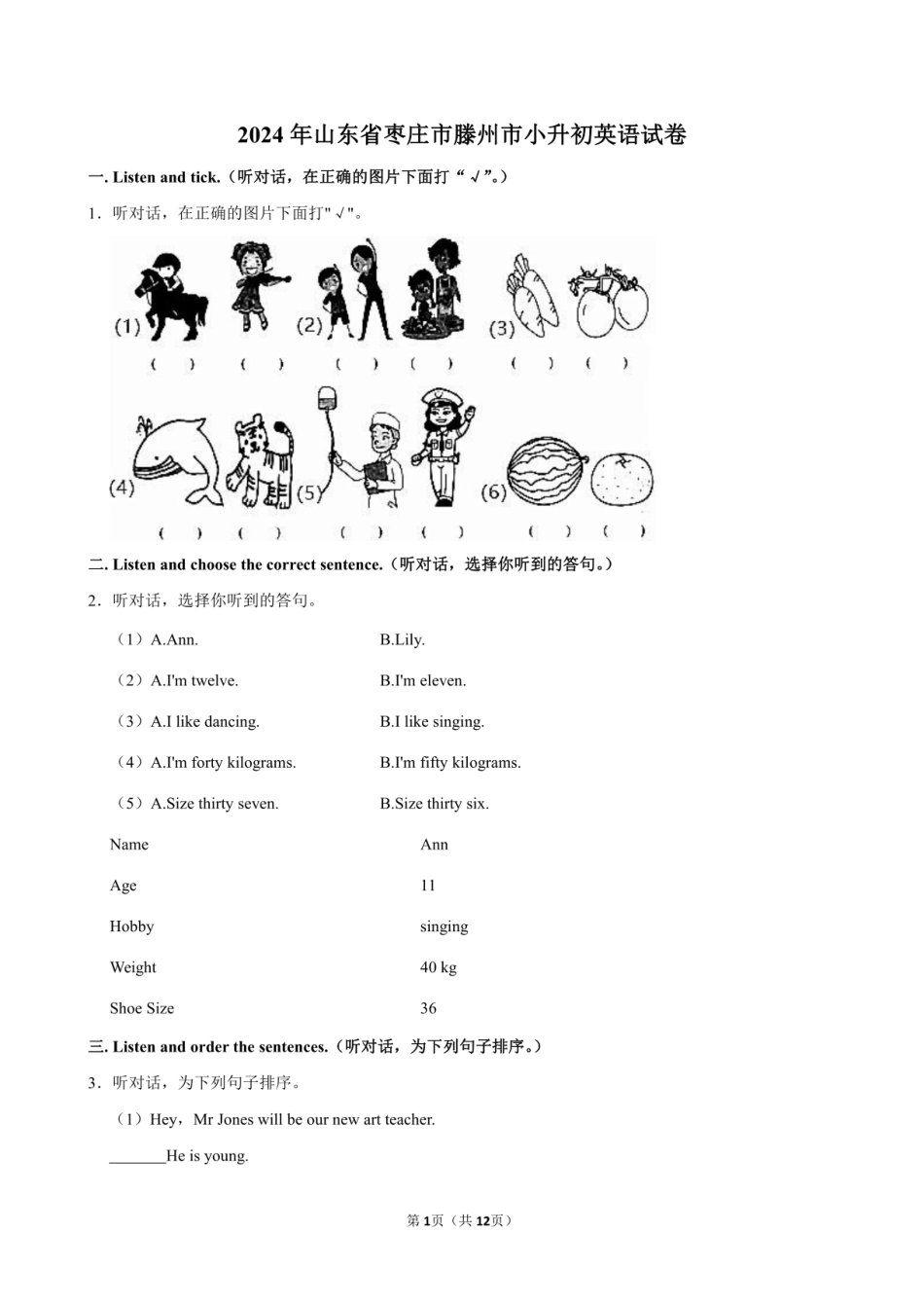 2024年山东省枣庄市滕州市小升初英语试卷附答案解析.pdf