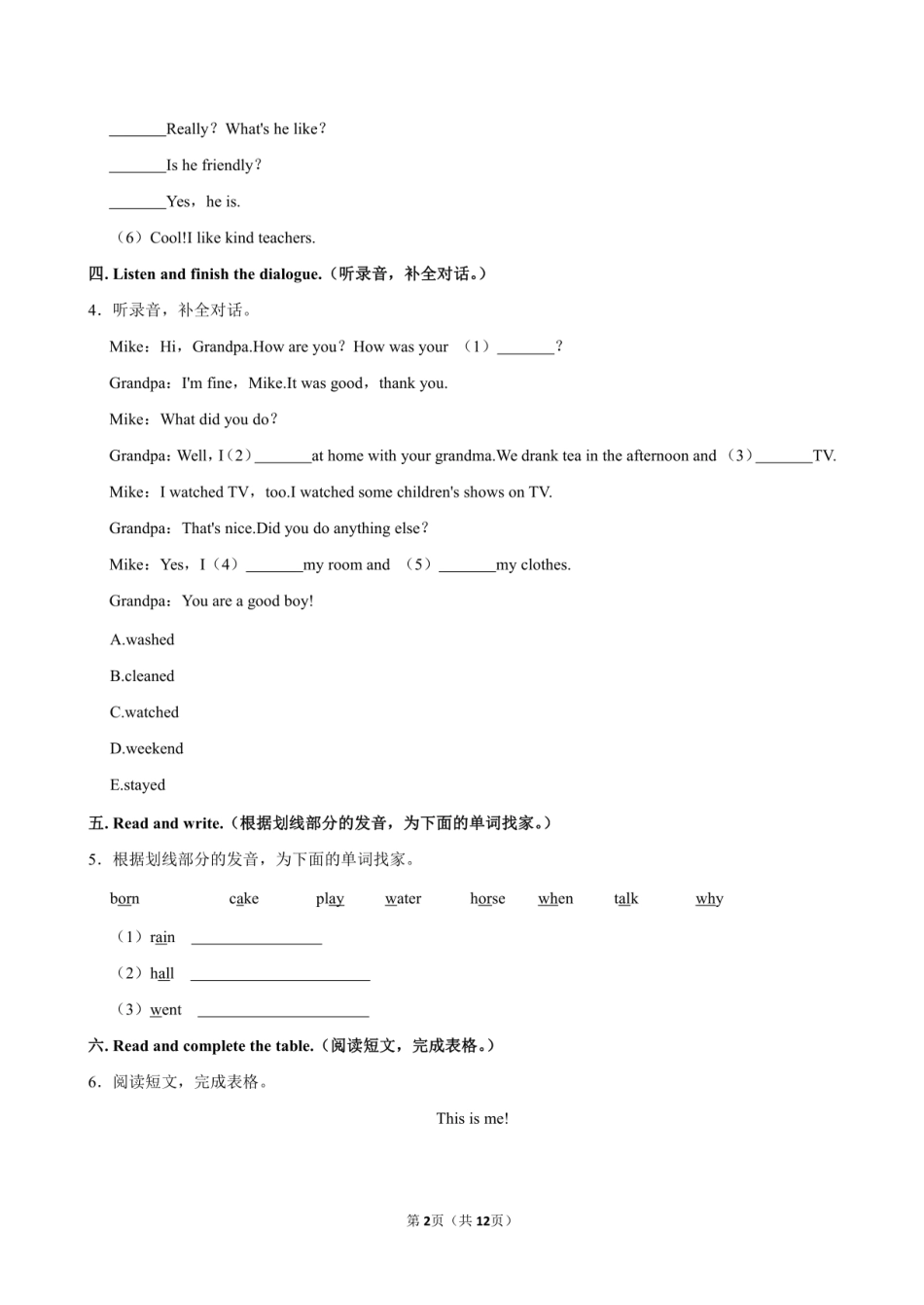 2024年山东省枣庄市滕州市小升初英语试卷附答案解析.pdf