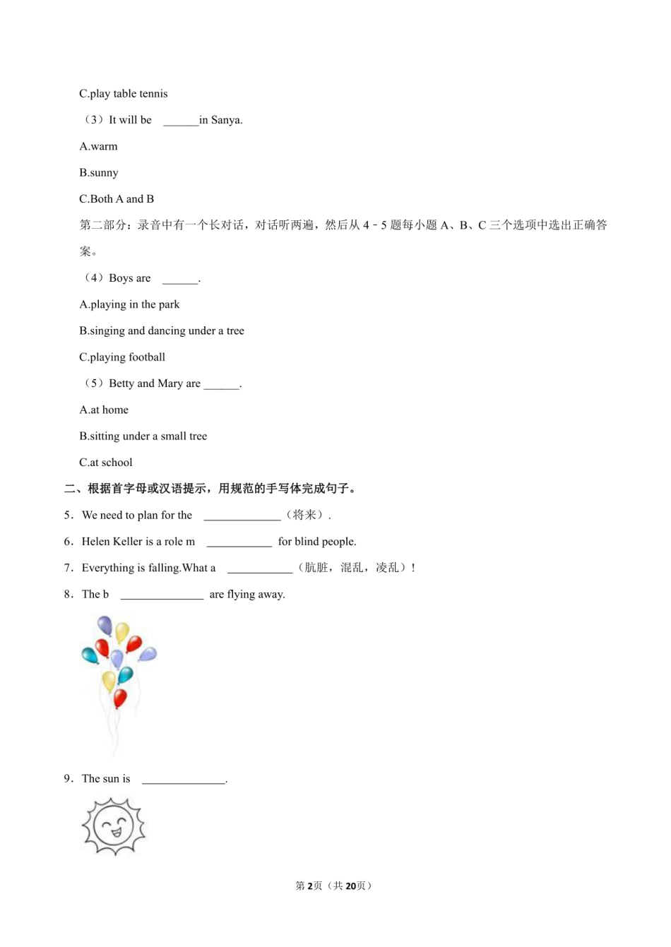 2024年山东省日照市五莲县小升初英语试卷附答案解析.pdf
