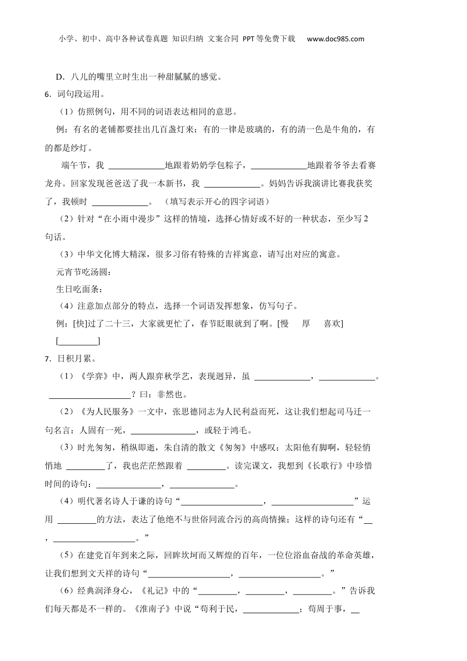 2021年山东省潍坊市奎文区小升初语文真题试卷-附解析答案.docx