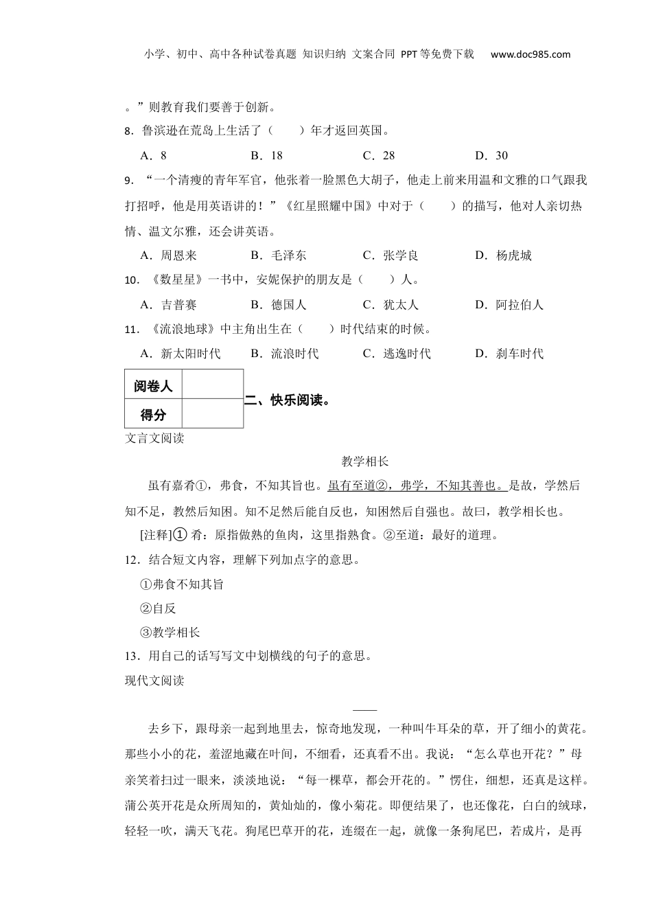 2021年山东省潍坊市奎文区小升初语文真题试卷-附解析答案.docx