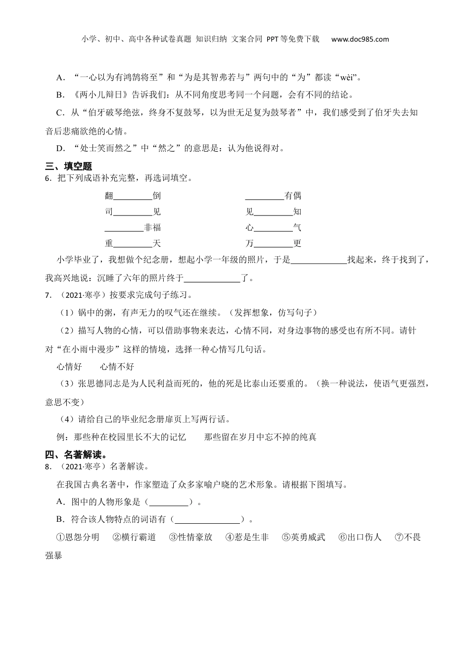 山东省潍坊市寒亭区2021年小升初语文试卷(学生版).docx