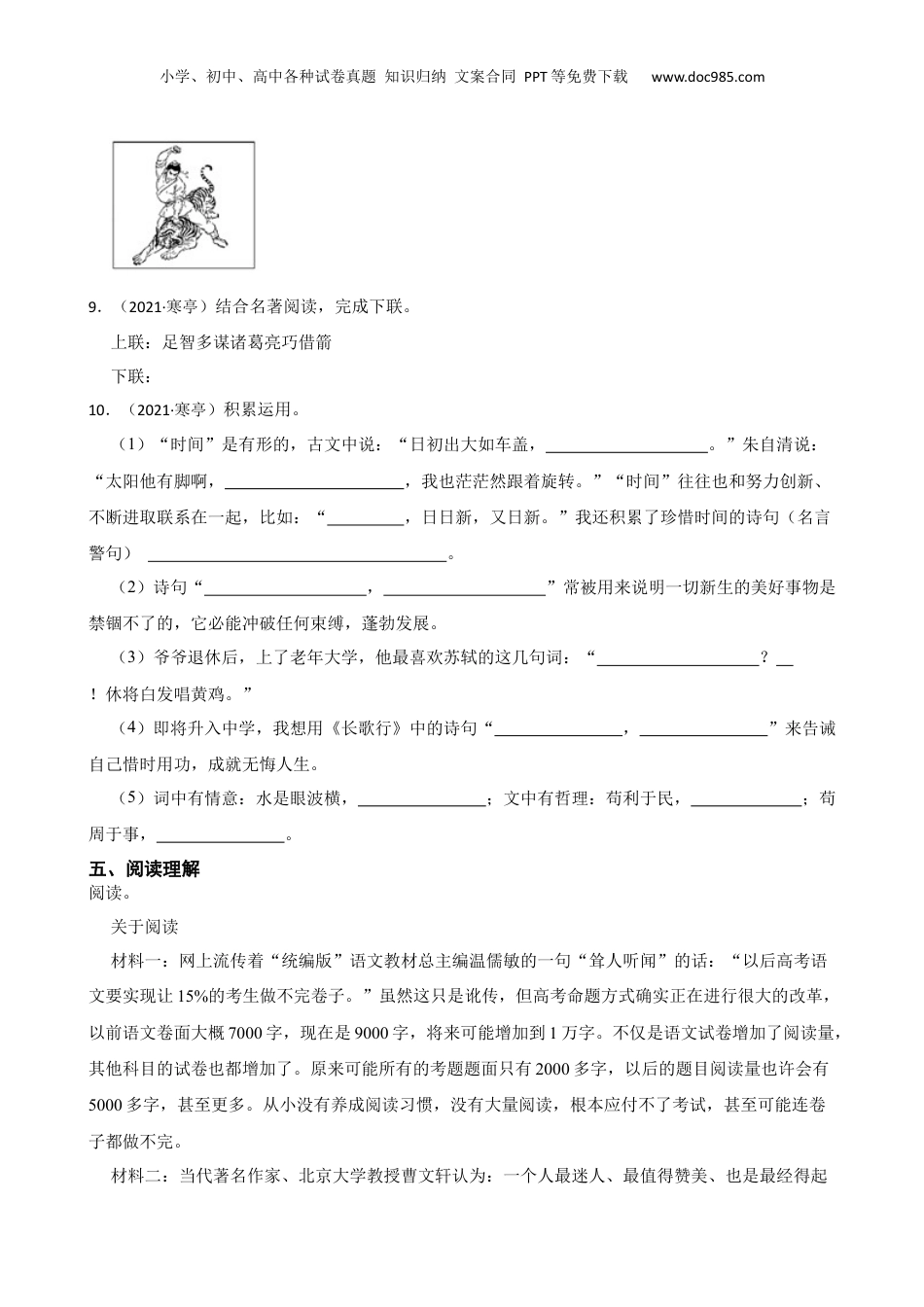 山东省潍坊市寒亭区2021年小升初语文试卷(学生版).docx
