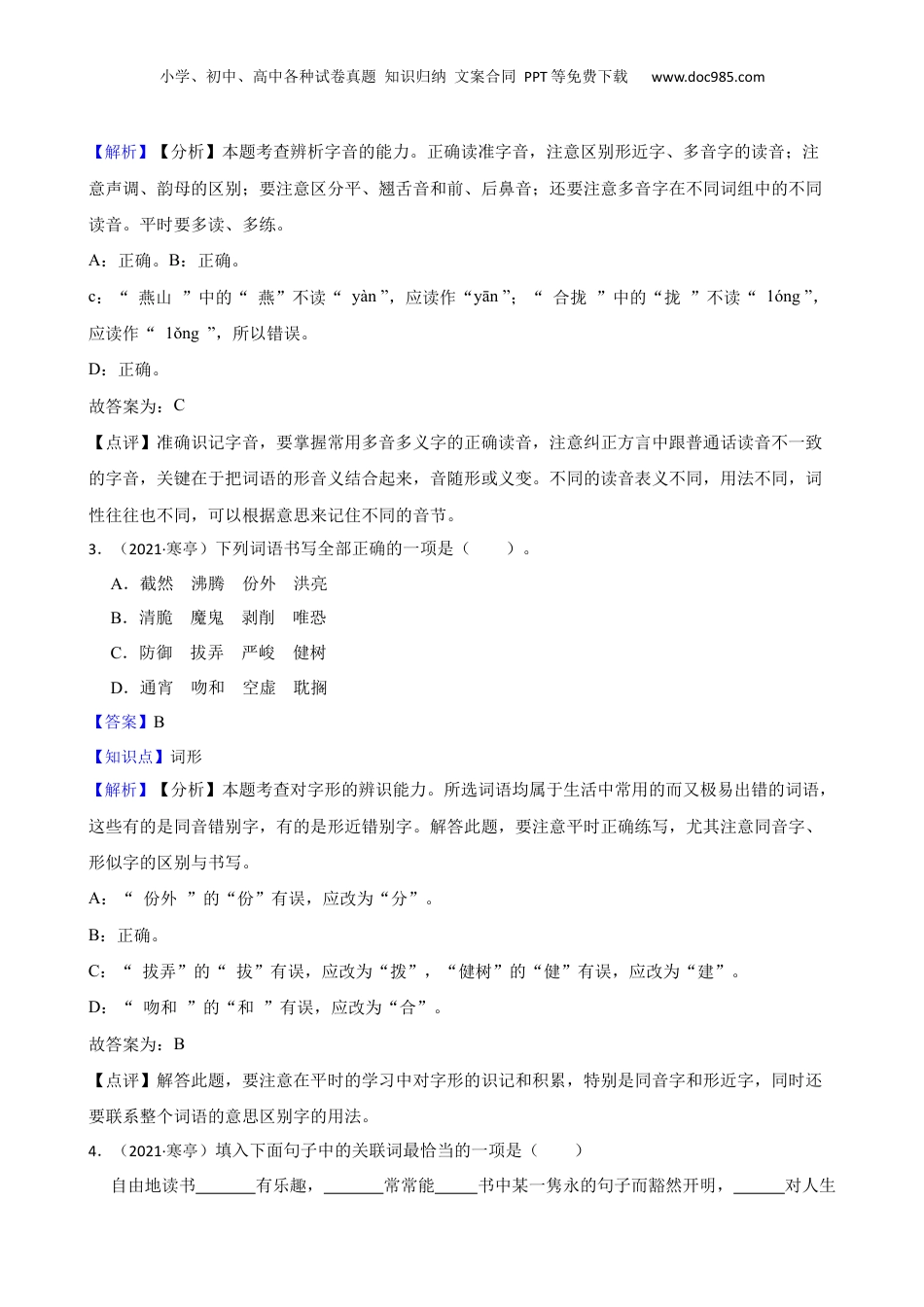 山东省潍坊市寒亭区2021年小升初语文试卷(教师版).docx
