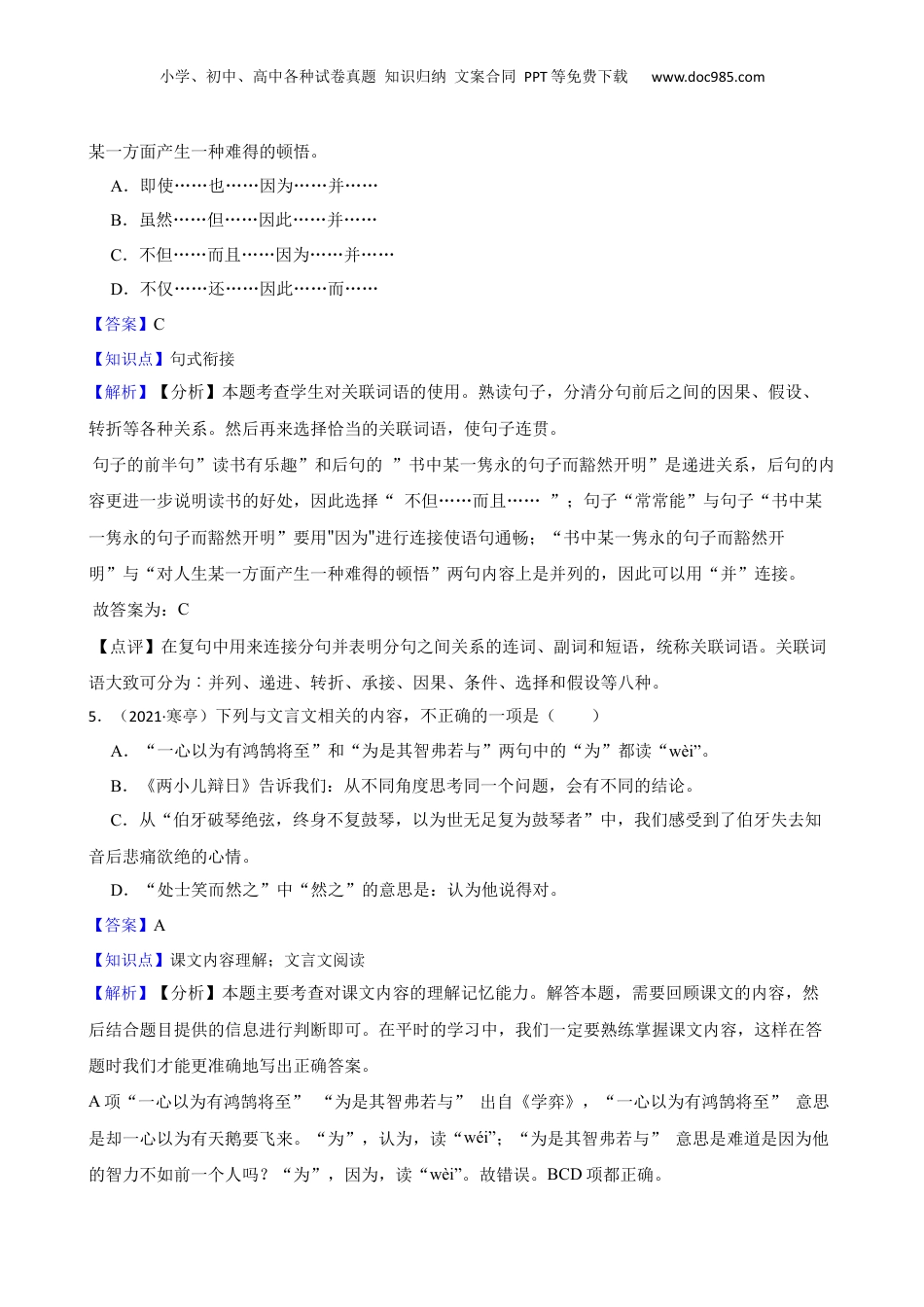 山东省潍坊市寒亭区2021年小升初语文试卷(教师版).docx