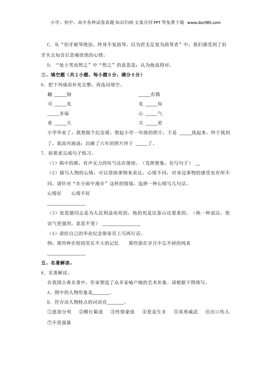 山东省潍坊市2021年部编人教版小升初考试语文试卷（原卷版）.doc