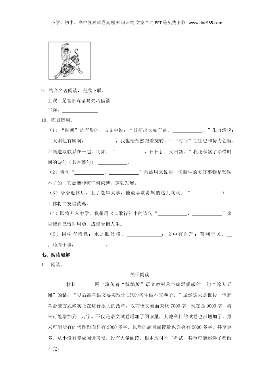 山东省潍坊市2021年部编人教版小升初考试语文试卷（原卷版）.doc