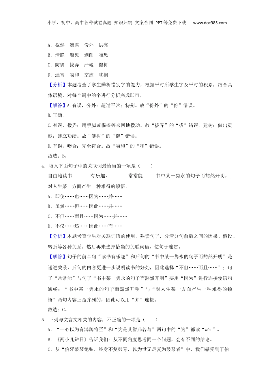 山东省潍坊市2021年部编人教版小升初考试语文试卷（解析版）.docx