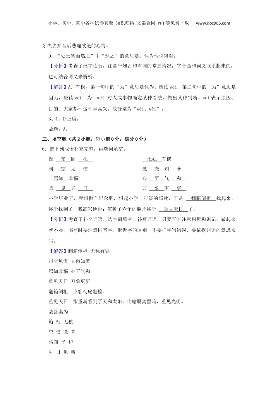 山东省潍坊市2021年部编人教版小升初考试语文试卷（解析版）.docx
