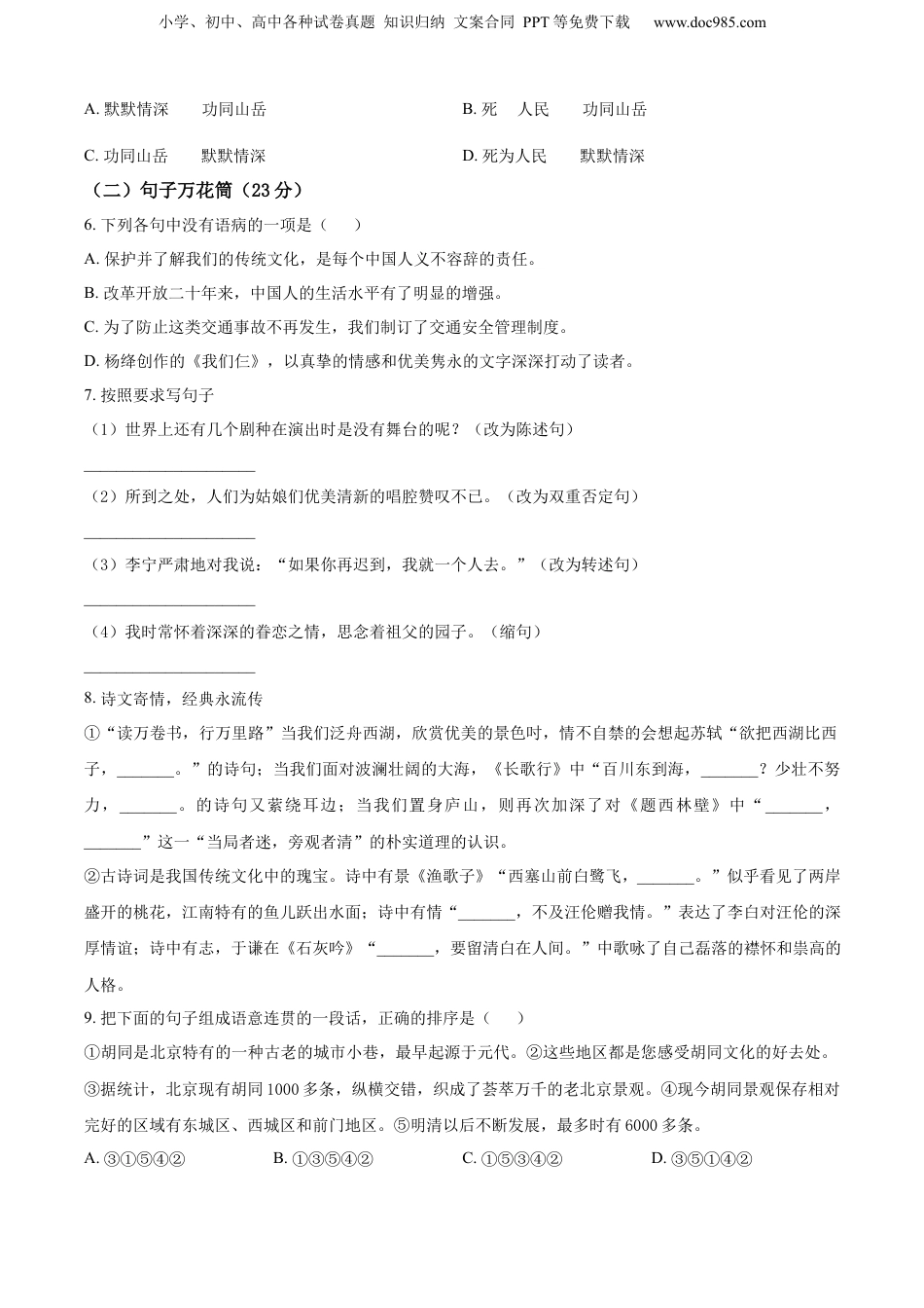 精品解析：山东省青岛市青岛大学附属中学2021年部编版小升初考试语文试卷（原卷版）.docx