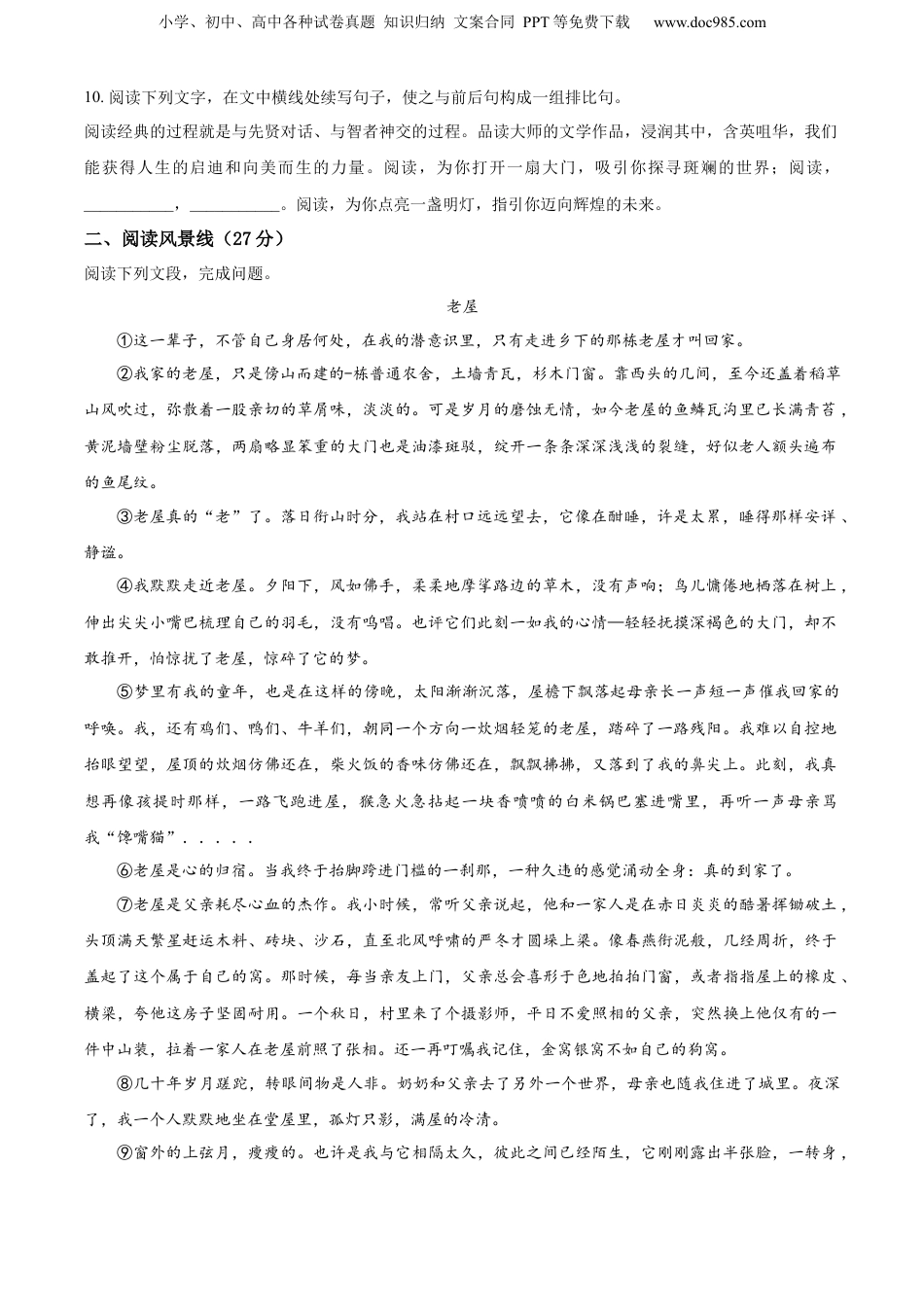 精品解析：山东省青岛市青岛大学附属中学2021年部编版小升初考试语文试卷（原卷版）.docx