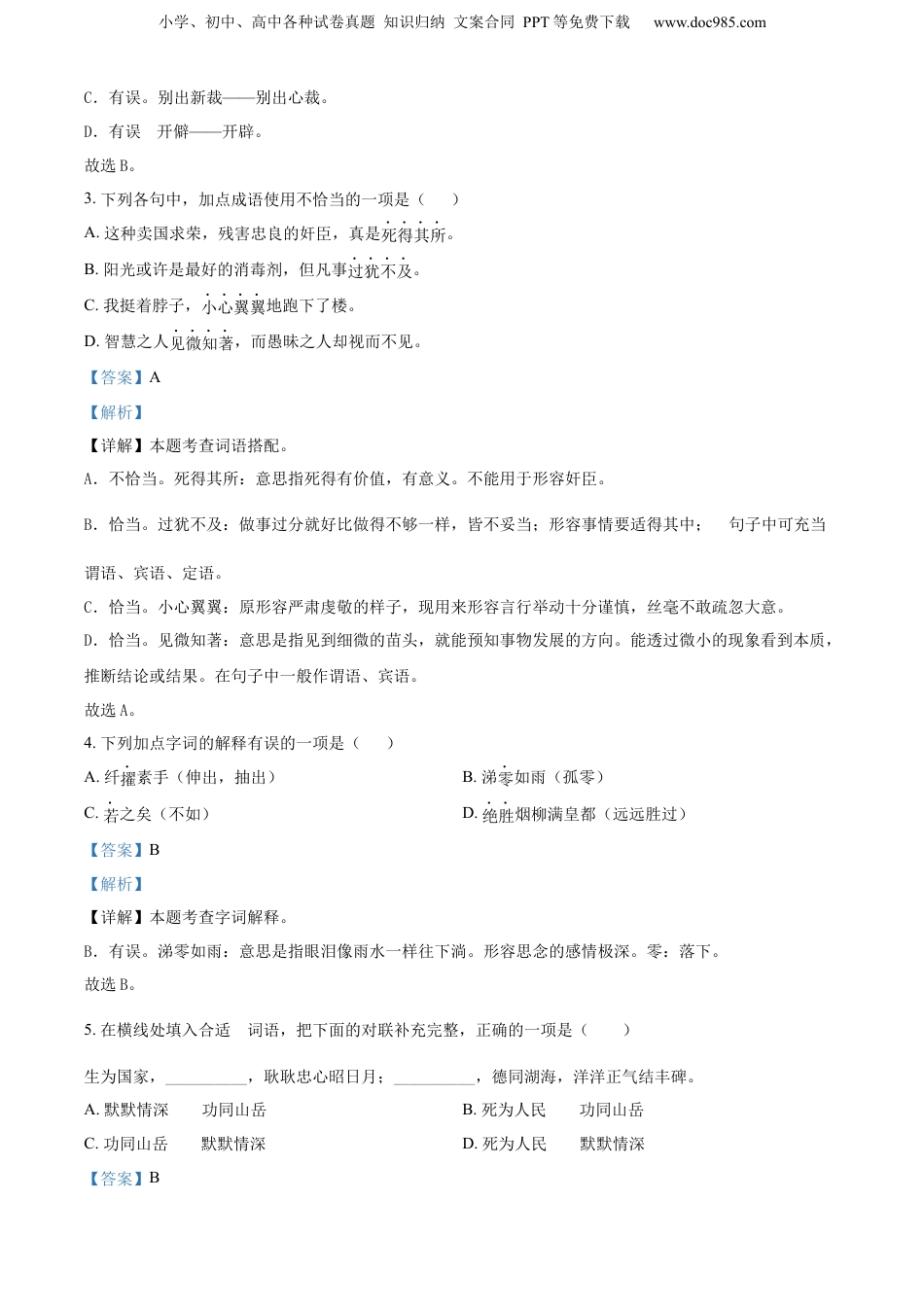精品解析：山东省青岛市青岛大学附属中学2021年部编版小升初考试语文试卷（解析版）.docx