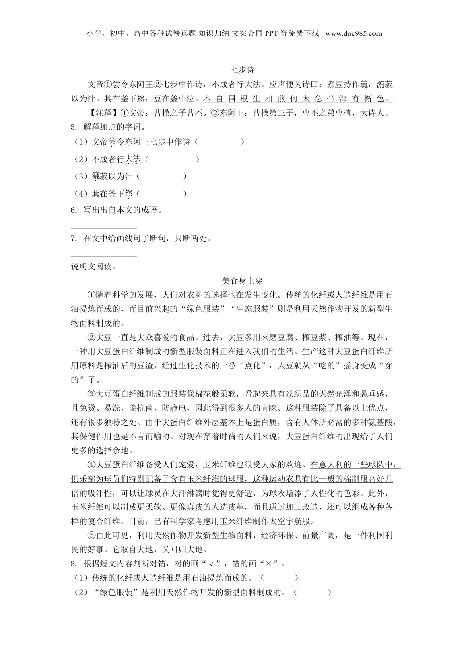 精品解析：山东省临沂市临沭县2021年部编版小升初教学质量调查检测题（原卷版）.doc