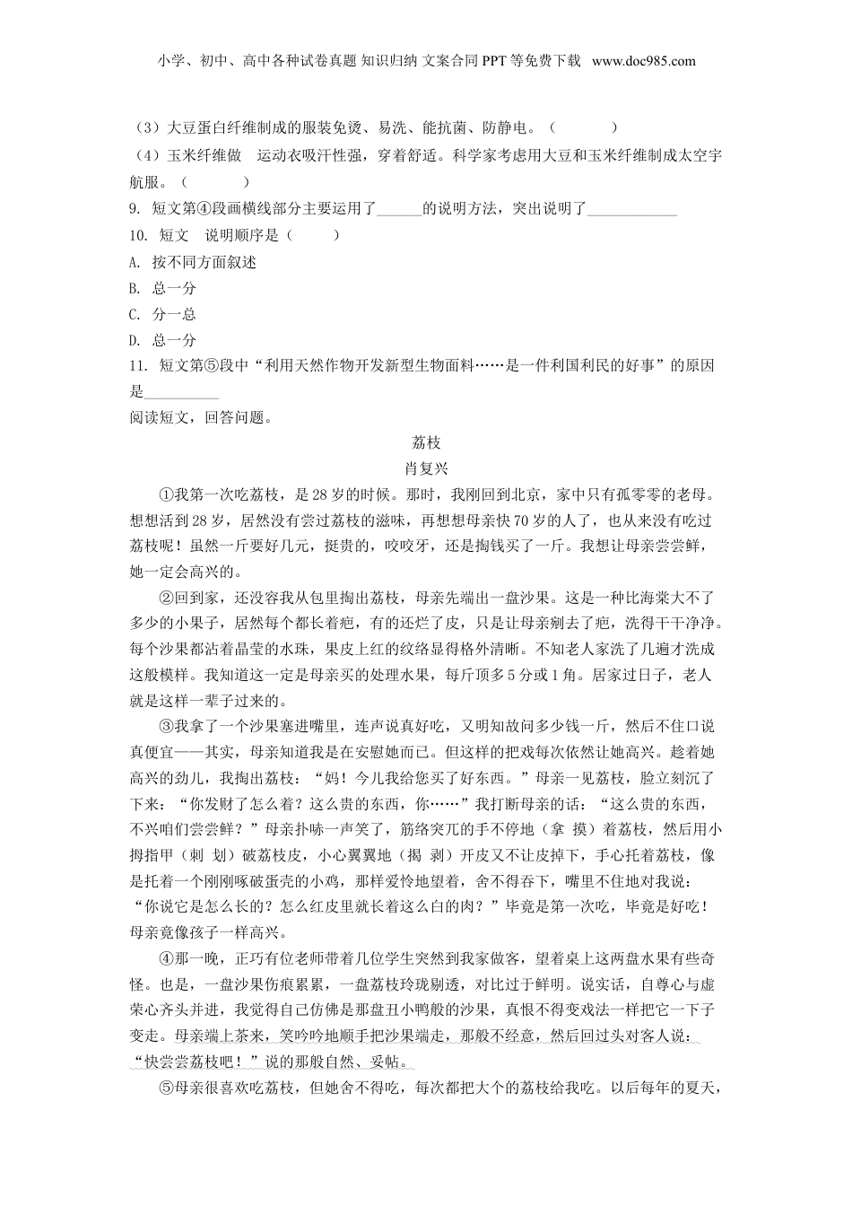 精品解析：山东省临沂市临沭县2021年部编版小升初教学质量调查检测题（原卷版）.doc