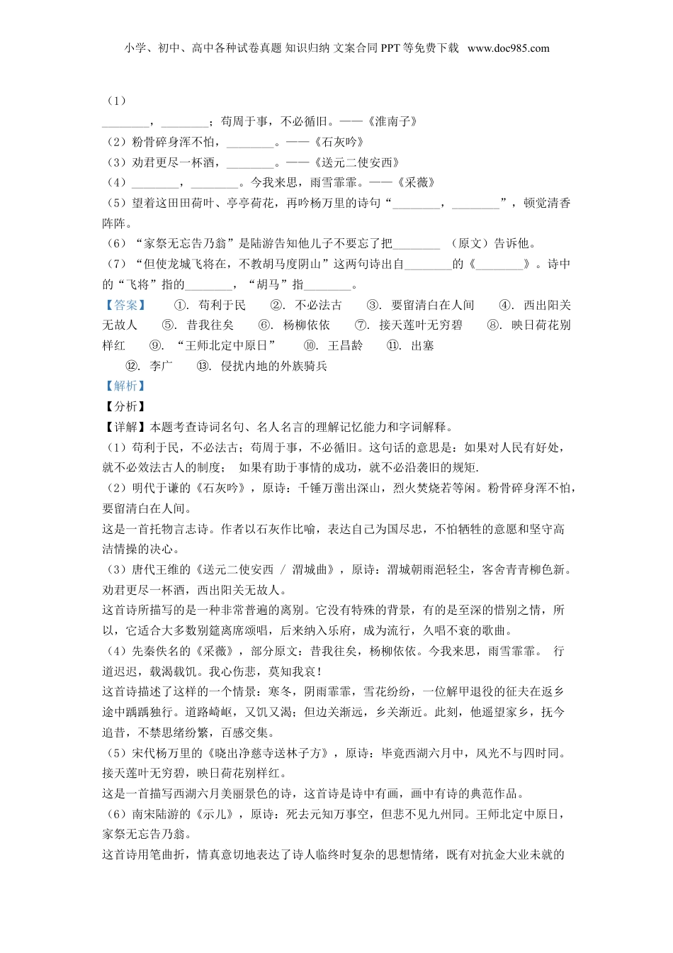 精品解析：山东省临沂市临沭县2021年部编版小升初教学质量调查检测题（解析版）.doc