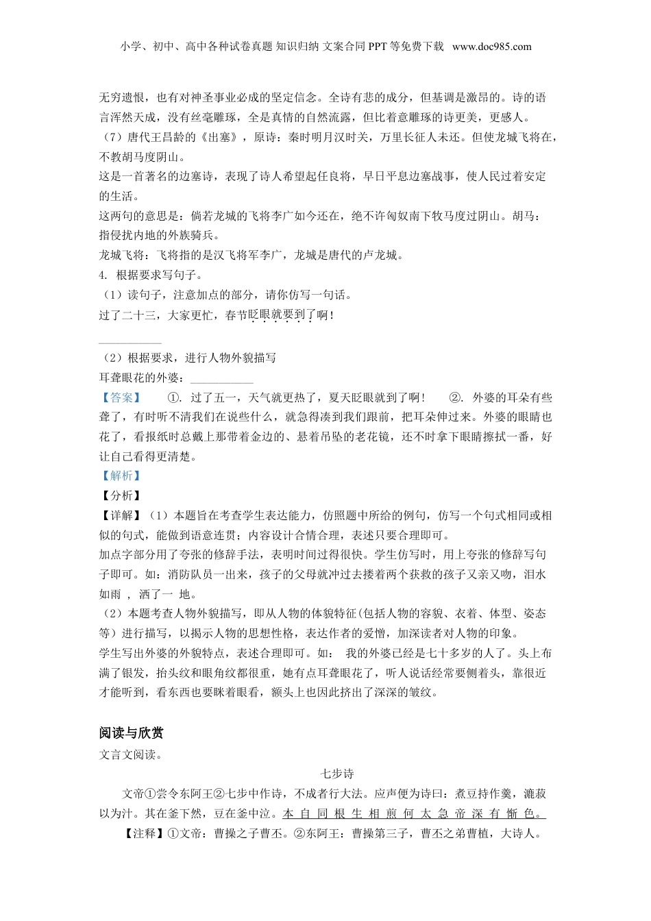 精品解析：山东省临沂市临沭县2021年部编版小升初教学质量调查检测题（解析版）.doc