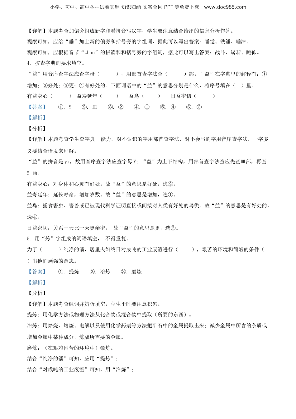 精品解析：山东省临沂市2021年部编版小升初考试语文试卷（解析版）.doc