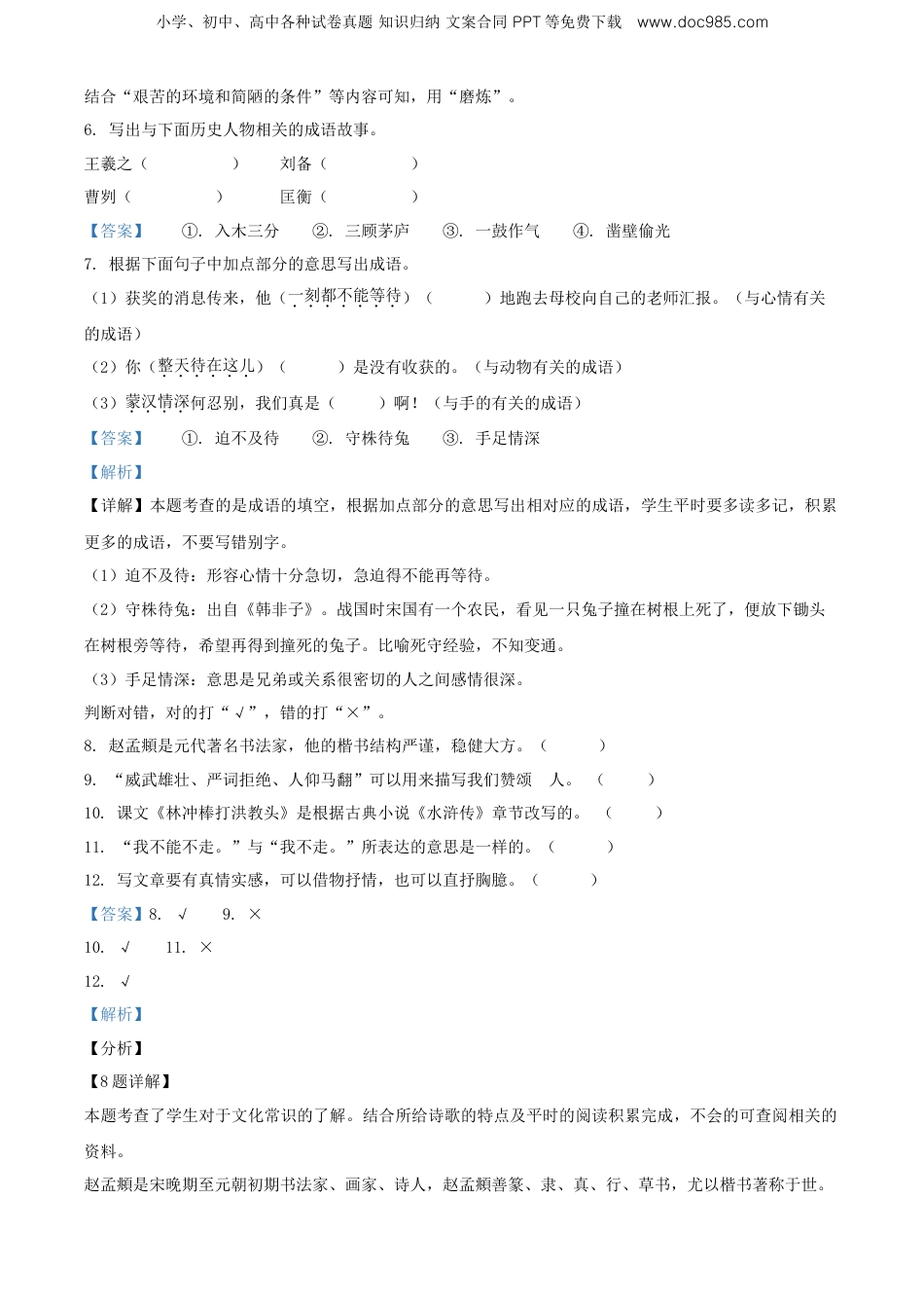 精品解析：山东省临沂市2021年部编版小升初考试语文试卷（解析版）.doc
