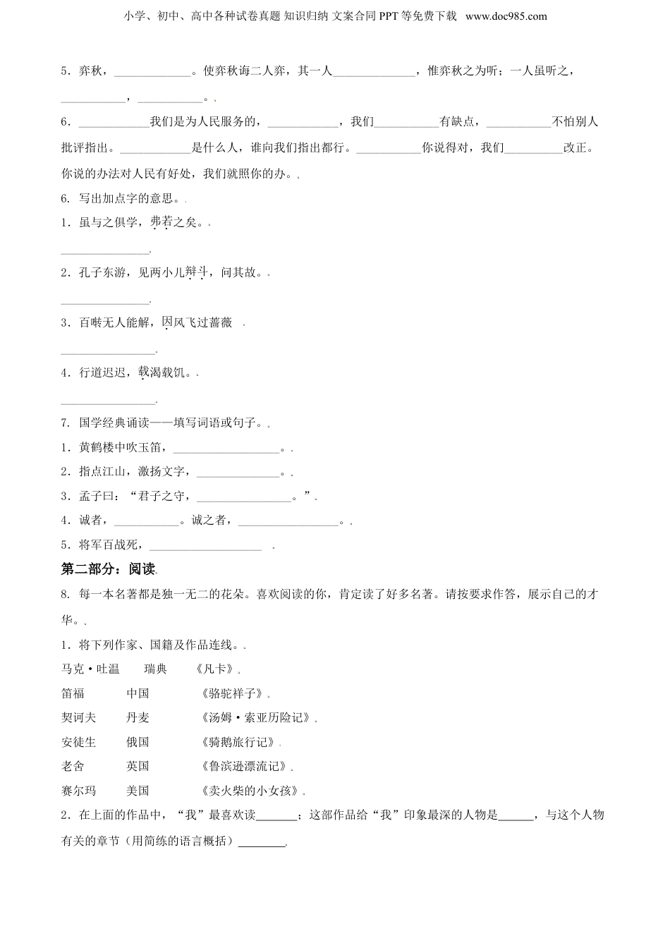 精品解析：山东省济宁市邹城市2021年部编版小升初语文试卷（原卷版）.doc
