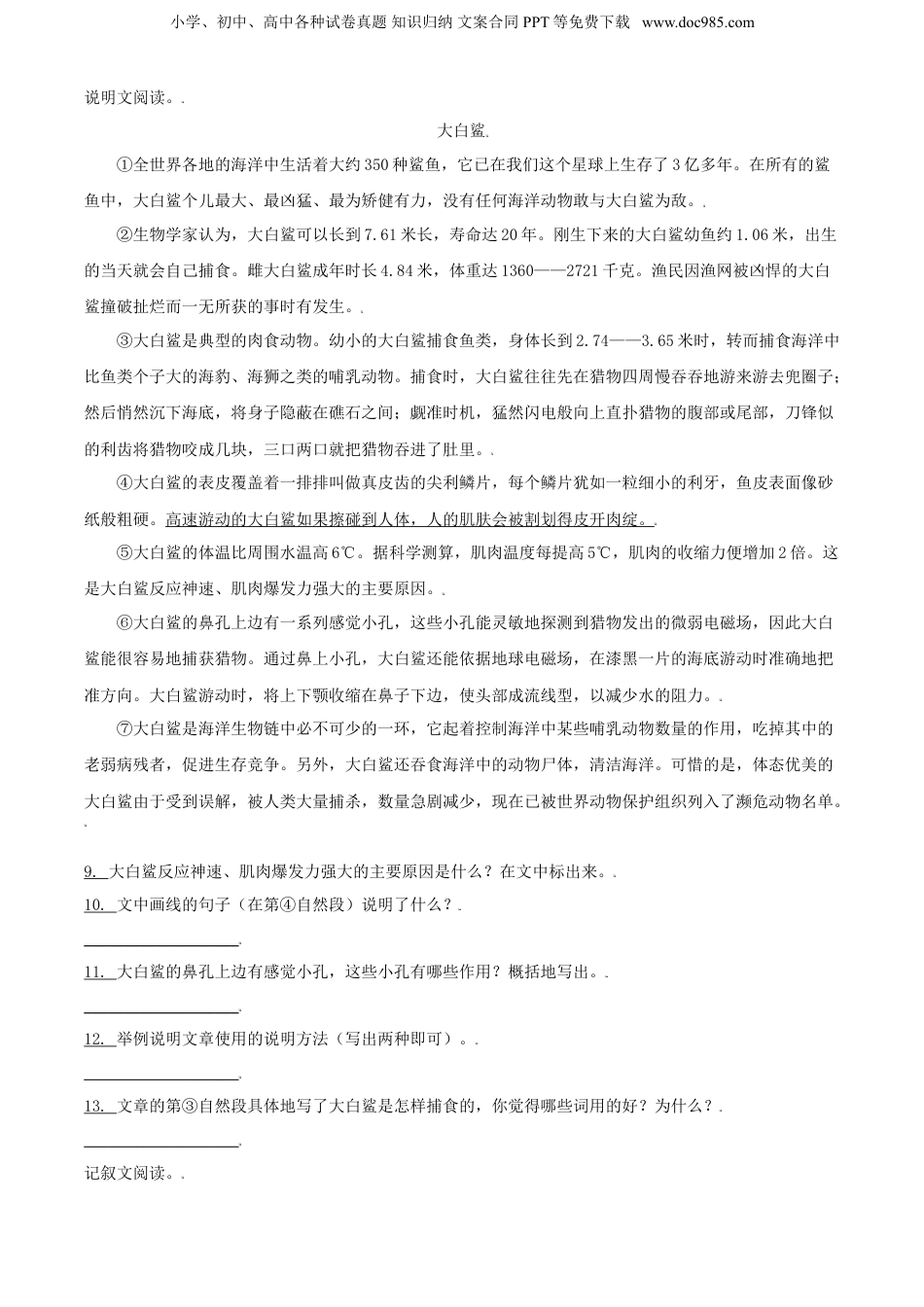 精品解析：山东省济宁市邹城市2021年部编版小升初语文试卷（原卷版）.doc