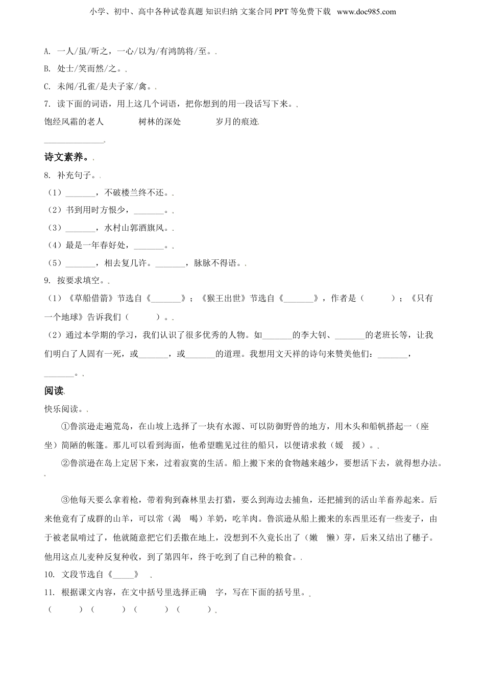 精品解析：山东省济宁市兖州区2021年部编版小升初考试语文试卷（原卷版）.doc