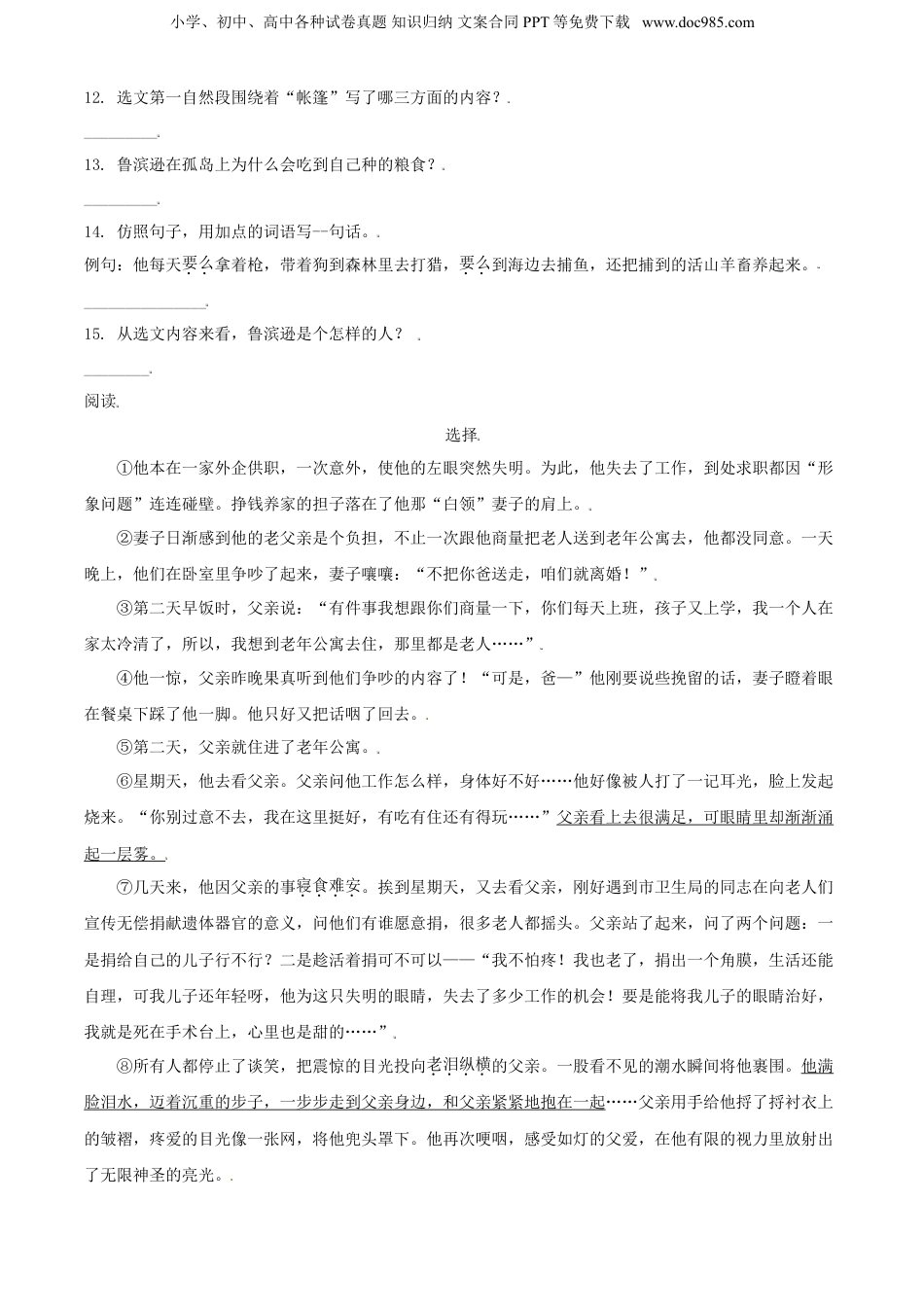 精品解析：山东省济宁市兖州区2021年部编版小升初考试语文试卷（原卷版）.doc