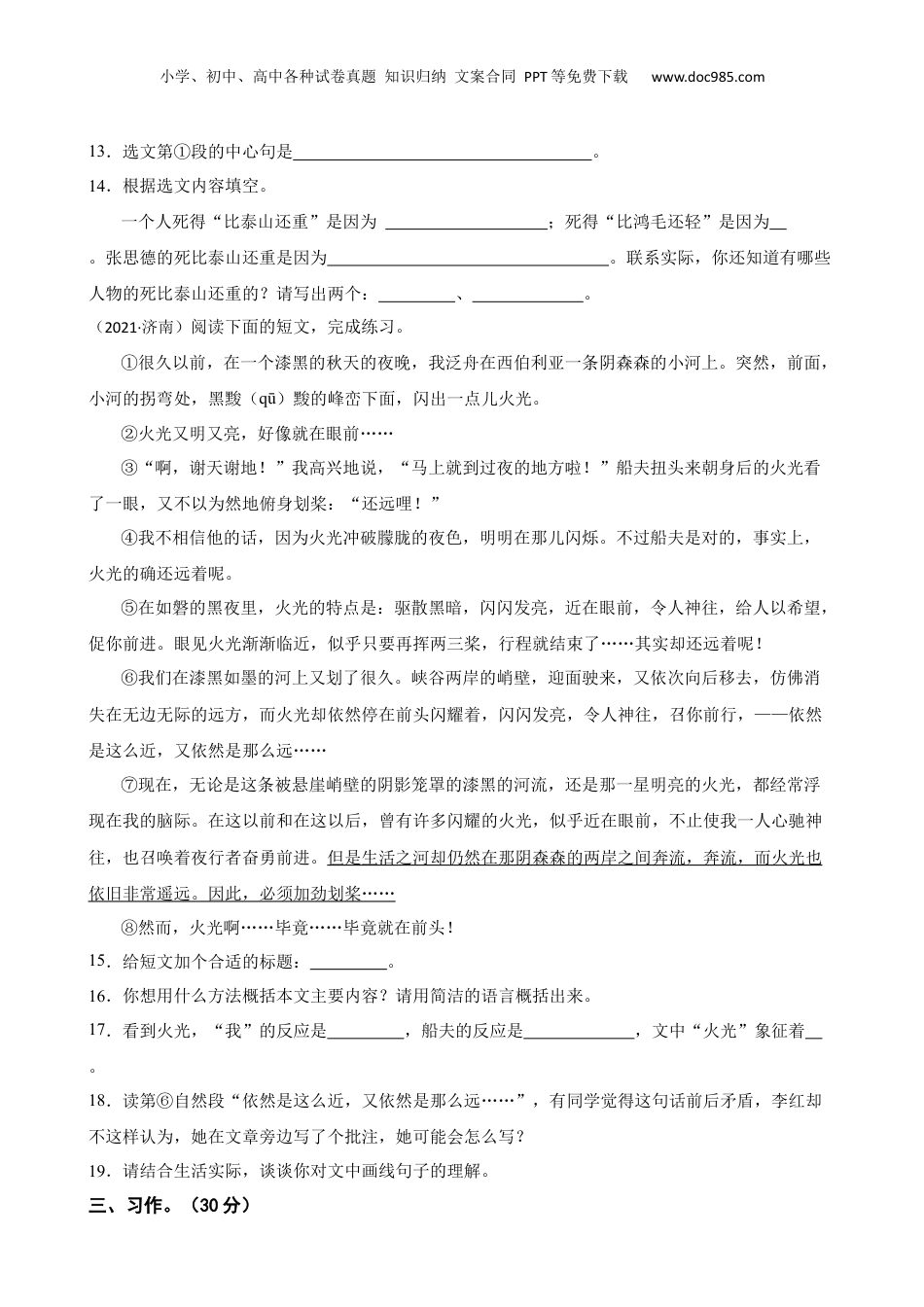 山东省济南市南山区2021年小升初语文试卷(学生版).docx